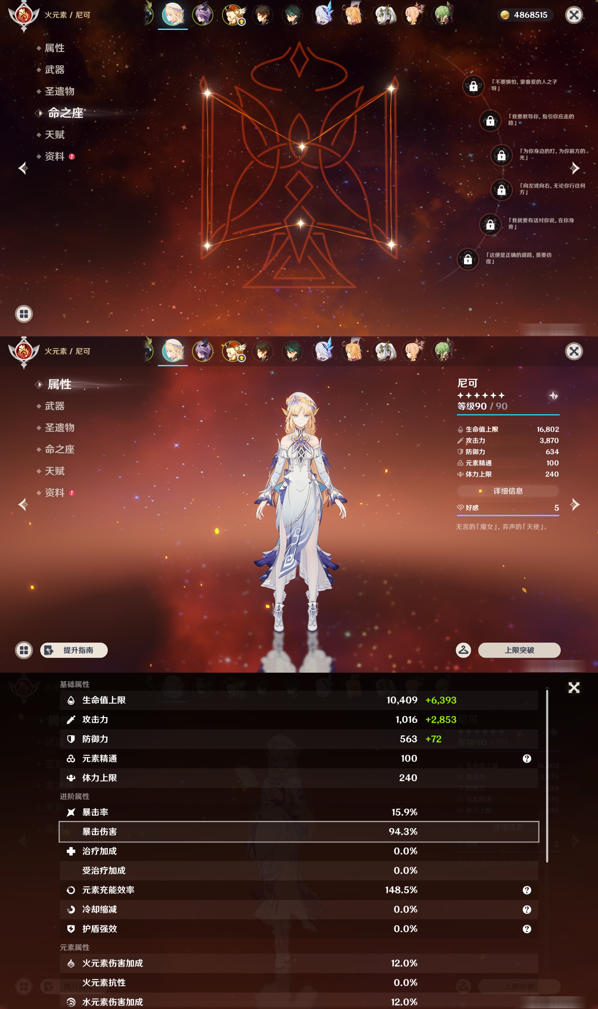 YSMK47312原神账号详情图9 YSMK47312原神账号详情图9