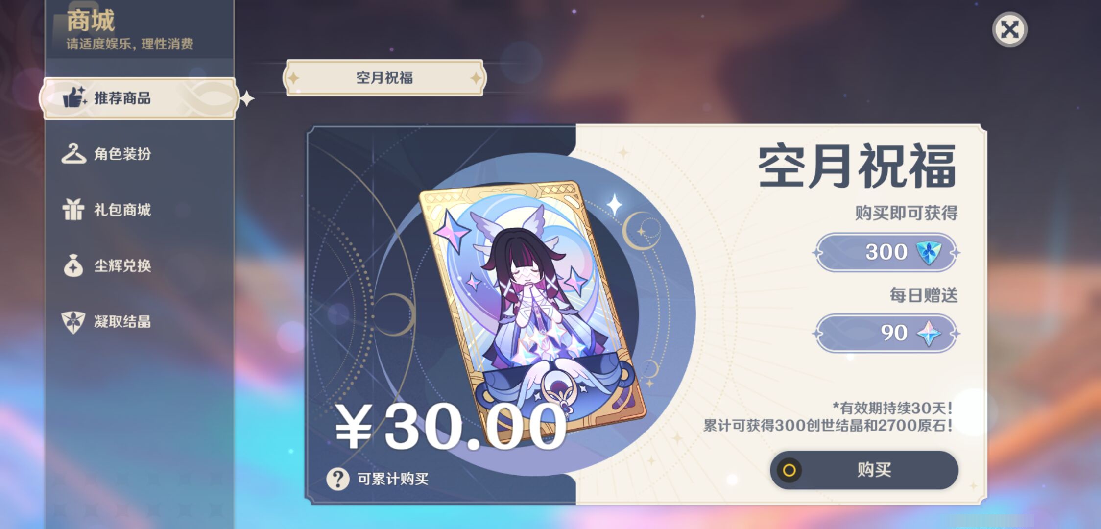 YSMK47308原神账号详情图46