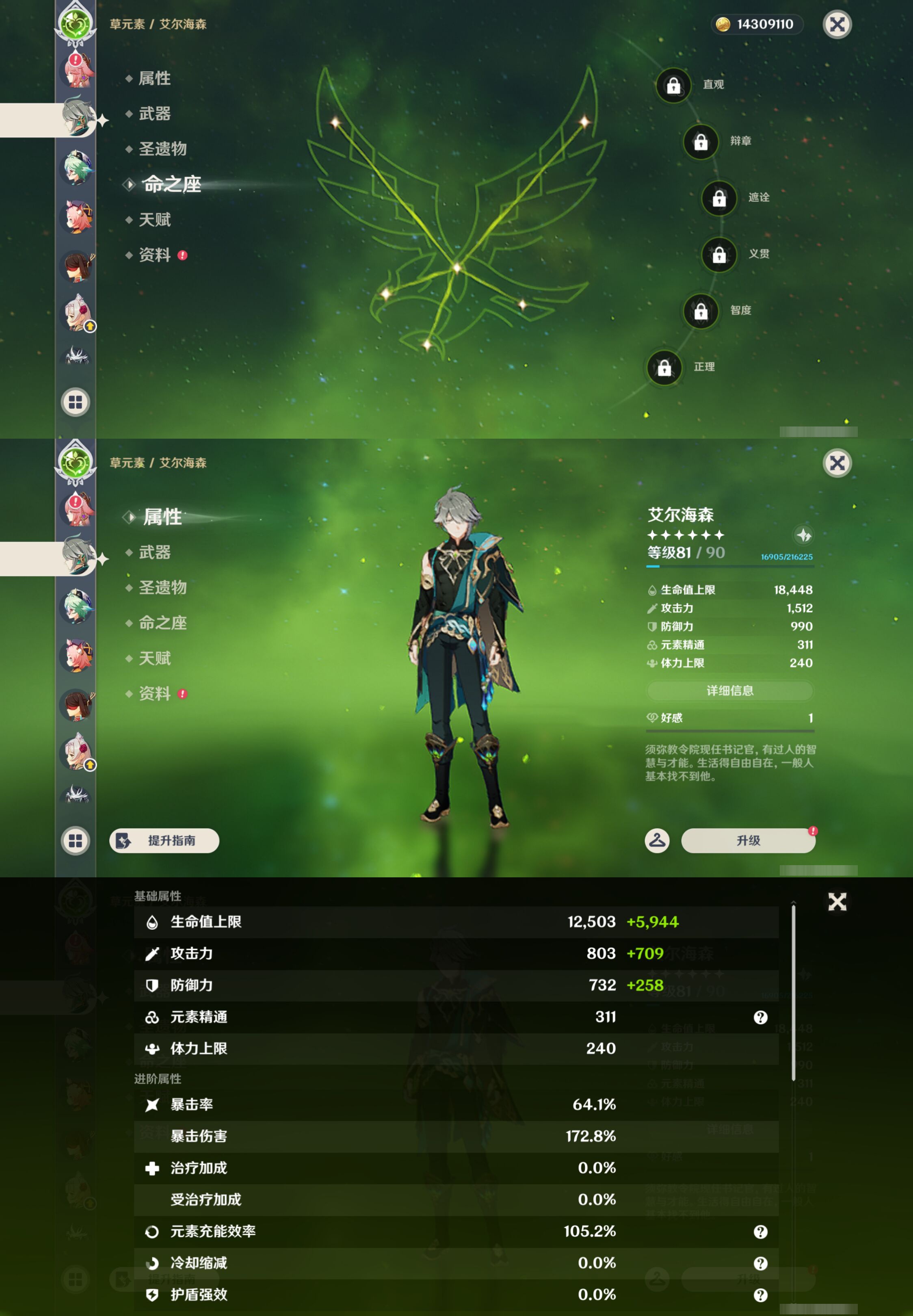 YSMK47302原神账号详情图32 YSMK47302原神账号详情图32