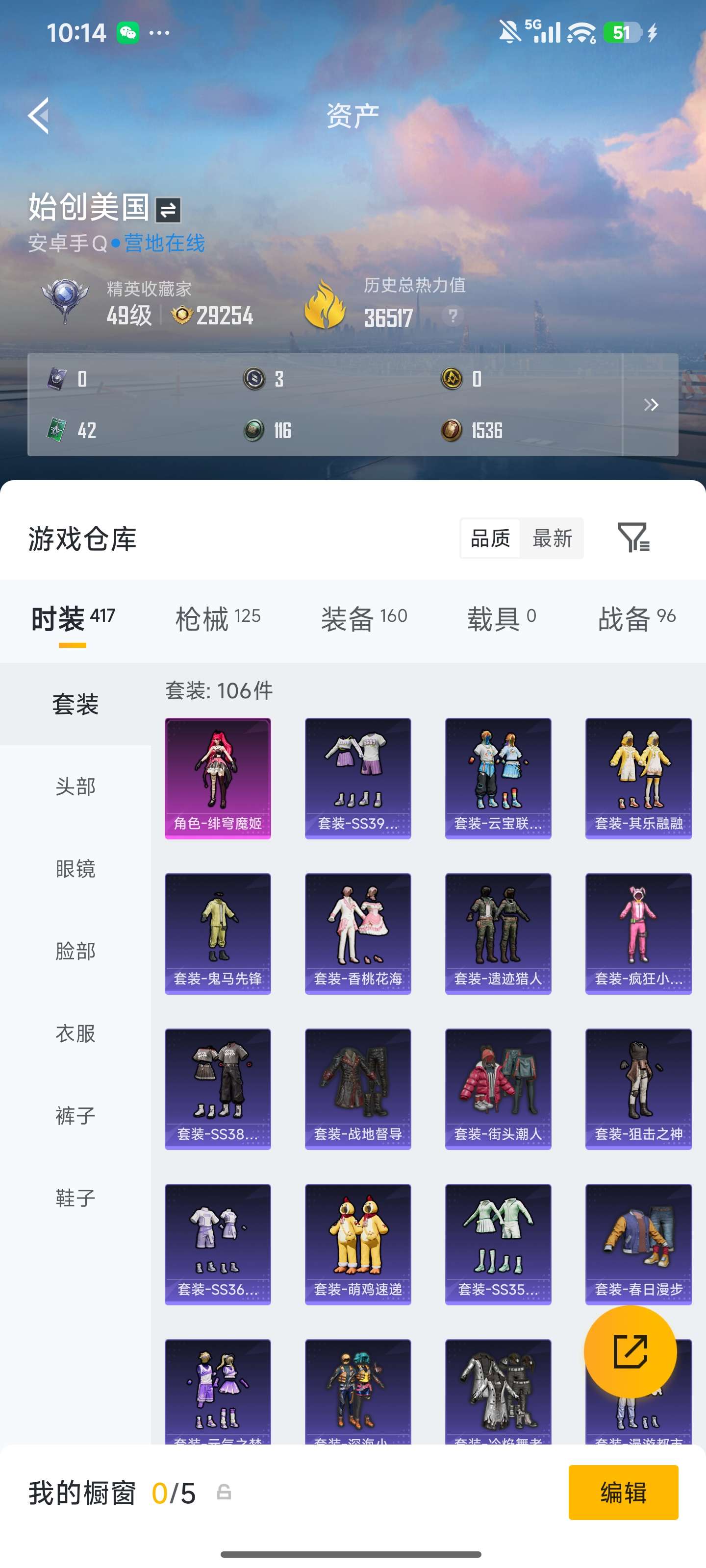 HPZM4253230和平精英账号详情图8 HPZM4253230和平精英账号详情图8