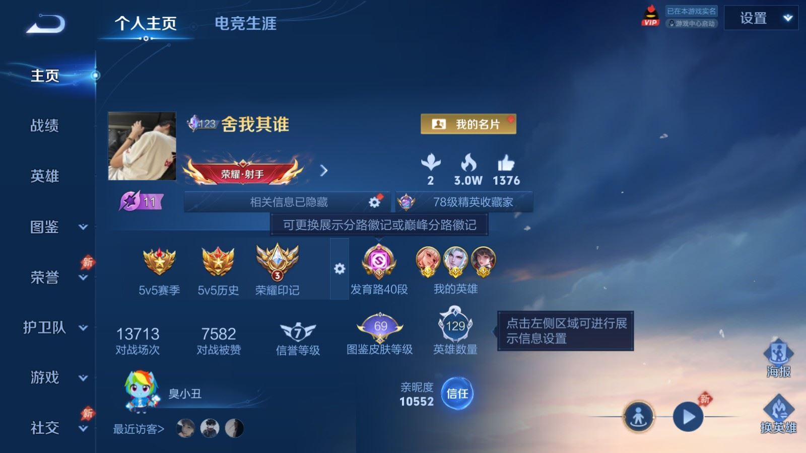 WZLX4458595王者荣耀账号详情图1