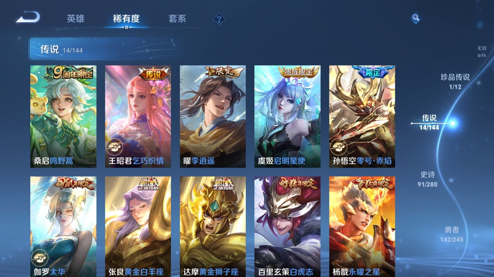 WZLX4458624王者荣耀账号详情图6 WZLX4458624王者荣耀账号详情图6