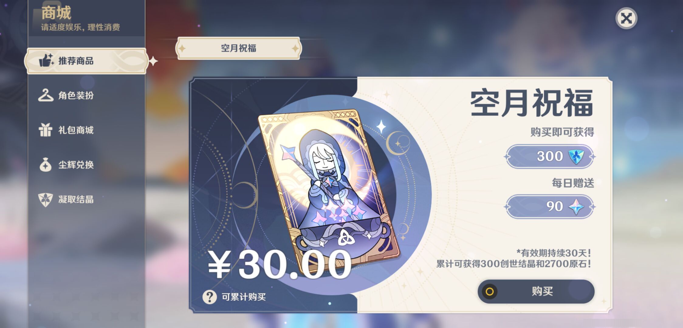 YSMK47303原神账号详情图38 YSMK47303原神账号详情图38