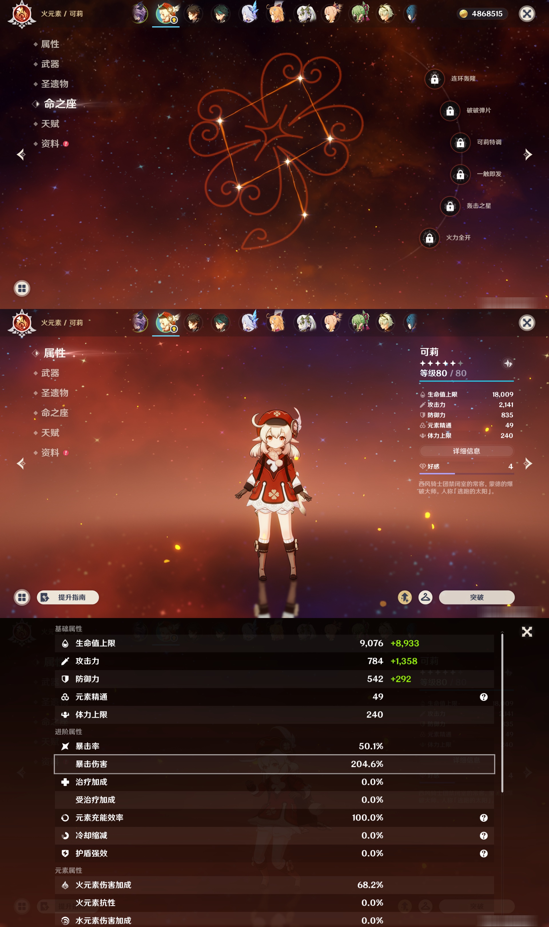 YSMK47312原神账号详情图11 YSMK47312原神账号详情图11