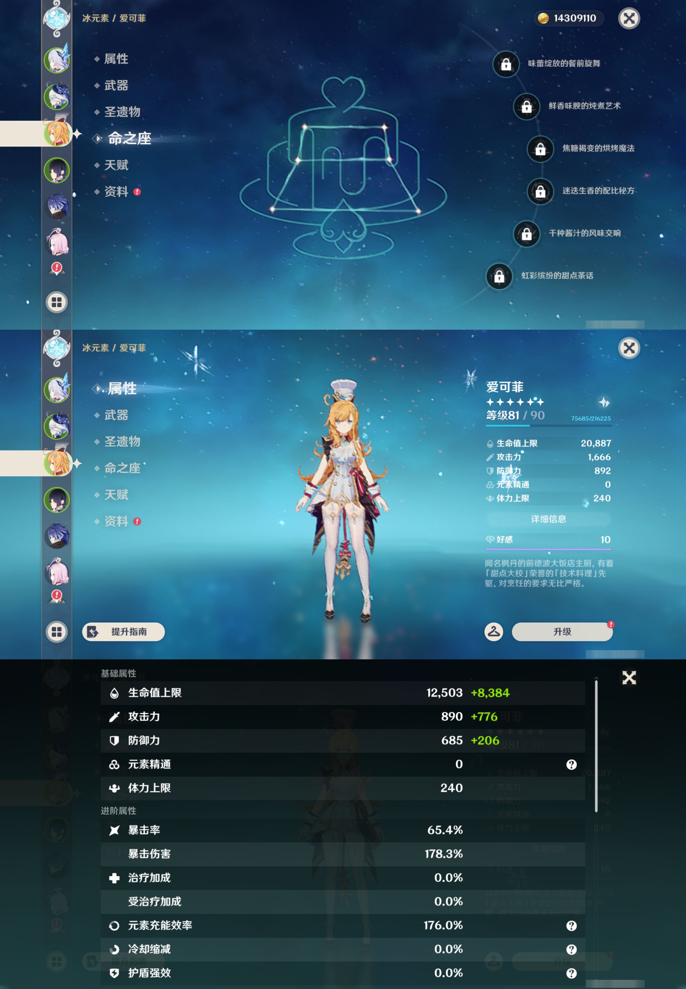 YSMK47302原神账号详情图10 YSMK47302原神账号详情图10