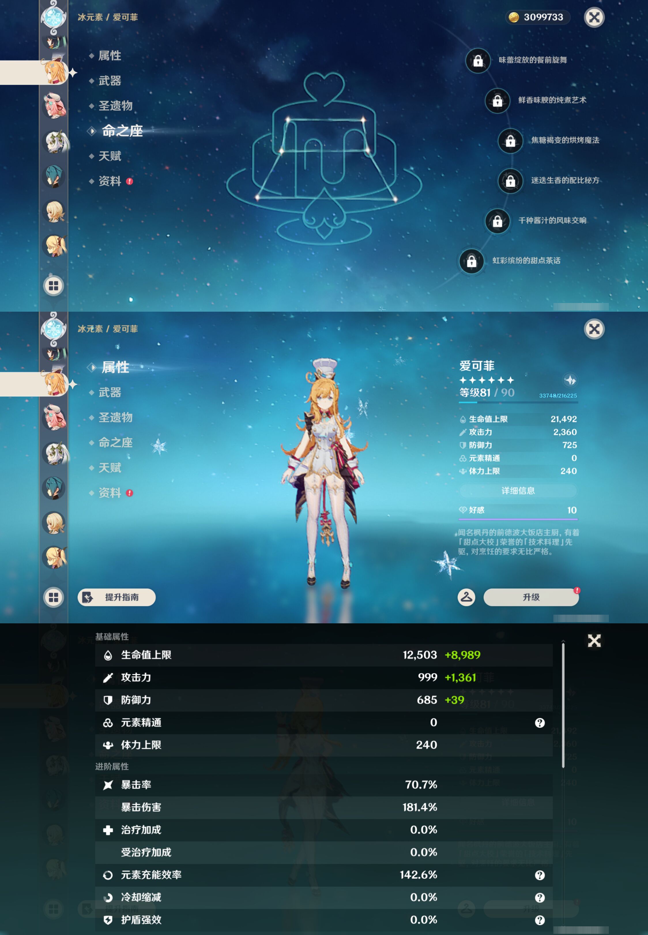 YSMK47301原神账号详情图22 YSMK47301原神账号详情图22