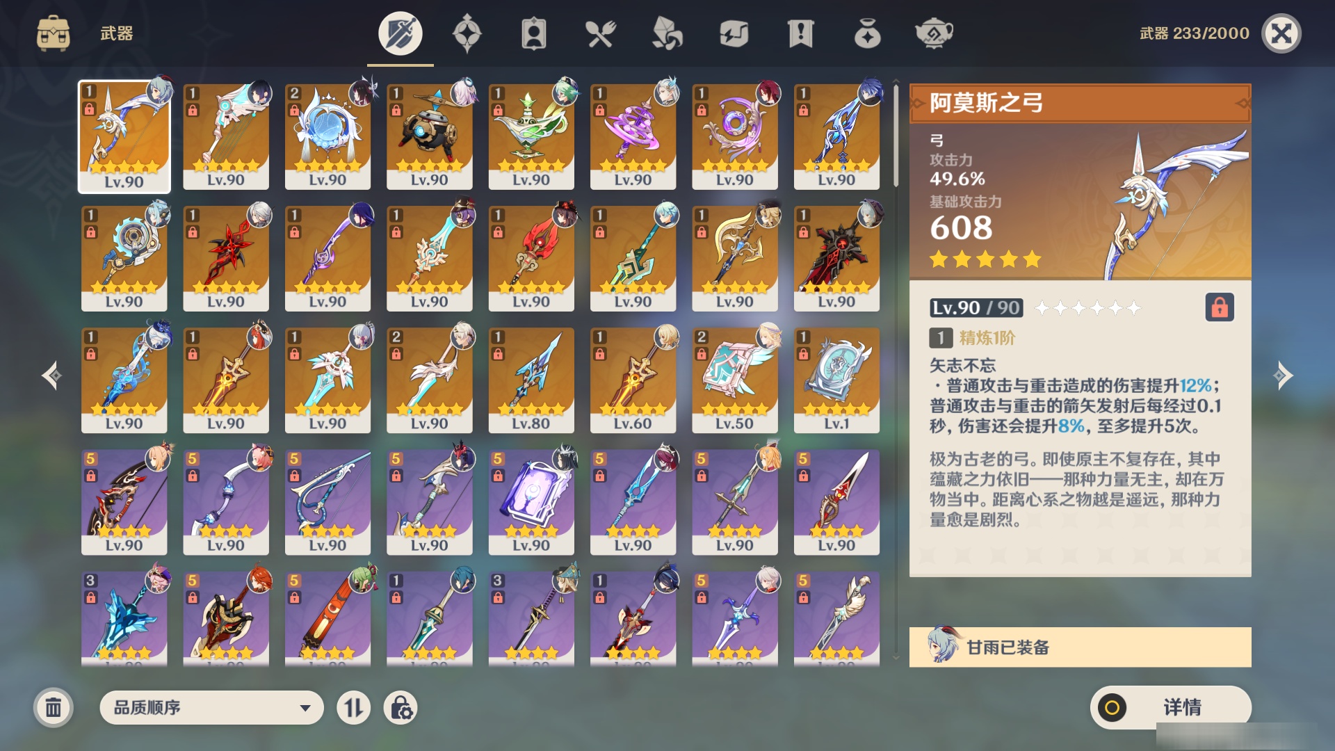 YSMK47311原神账号详情图3 YSMK47311原神账号详情图3