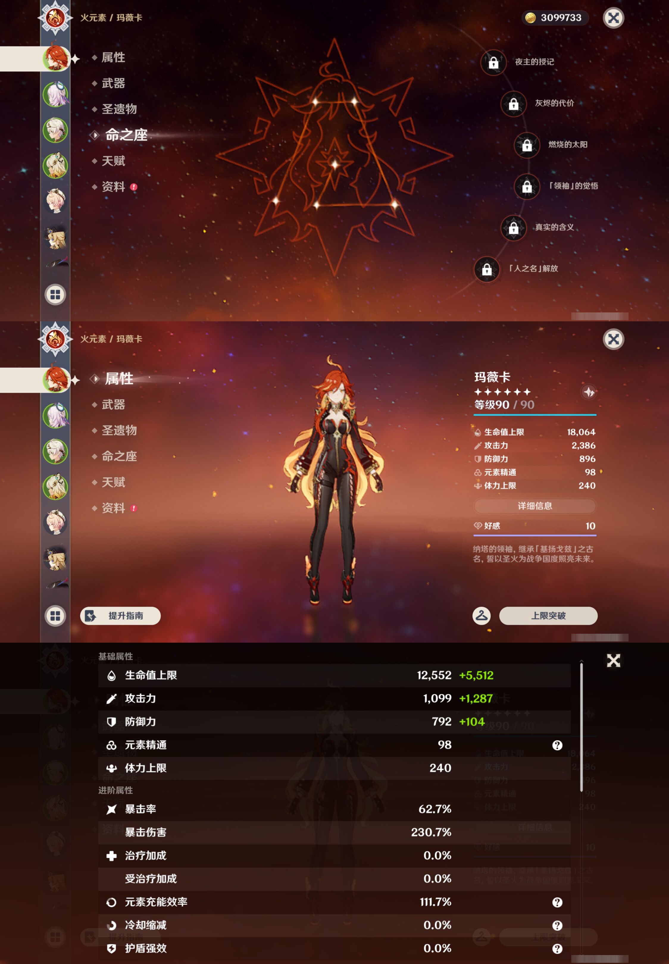 YSMK47301原神账号详情图8 YSMK47301原神账号详情图8