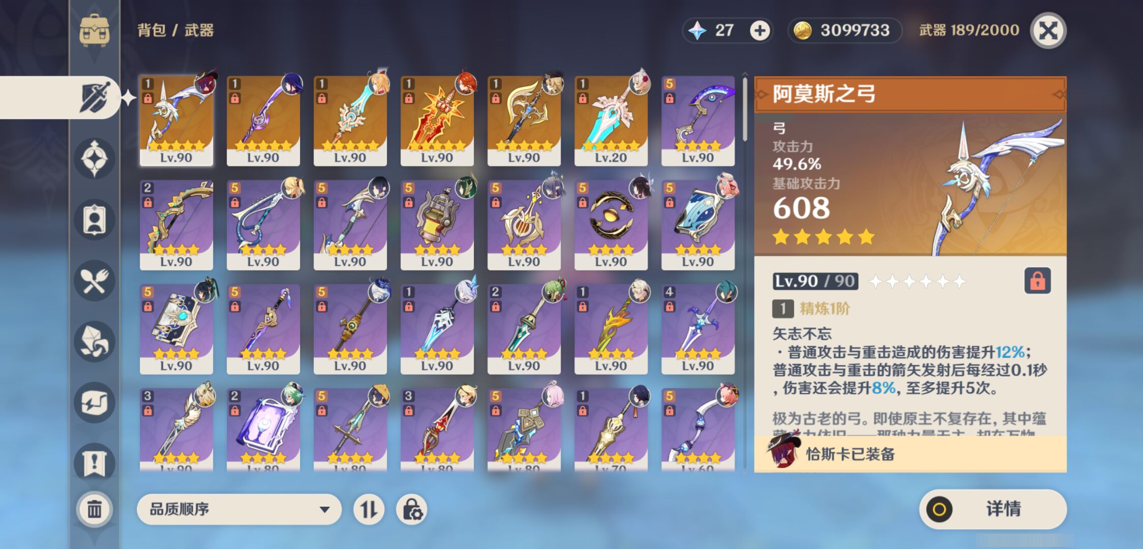 YSMK47301原神账号详情图3 YSMK47301原神账号详情图3