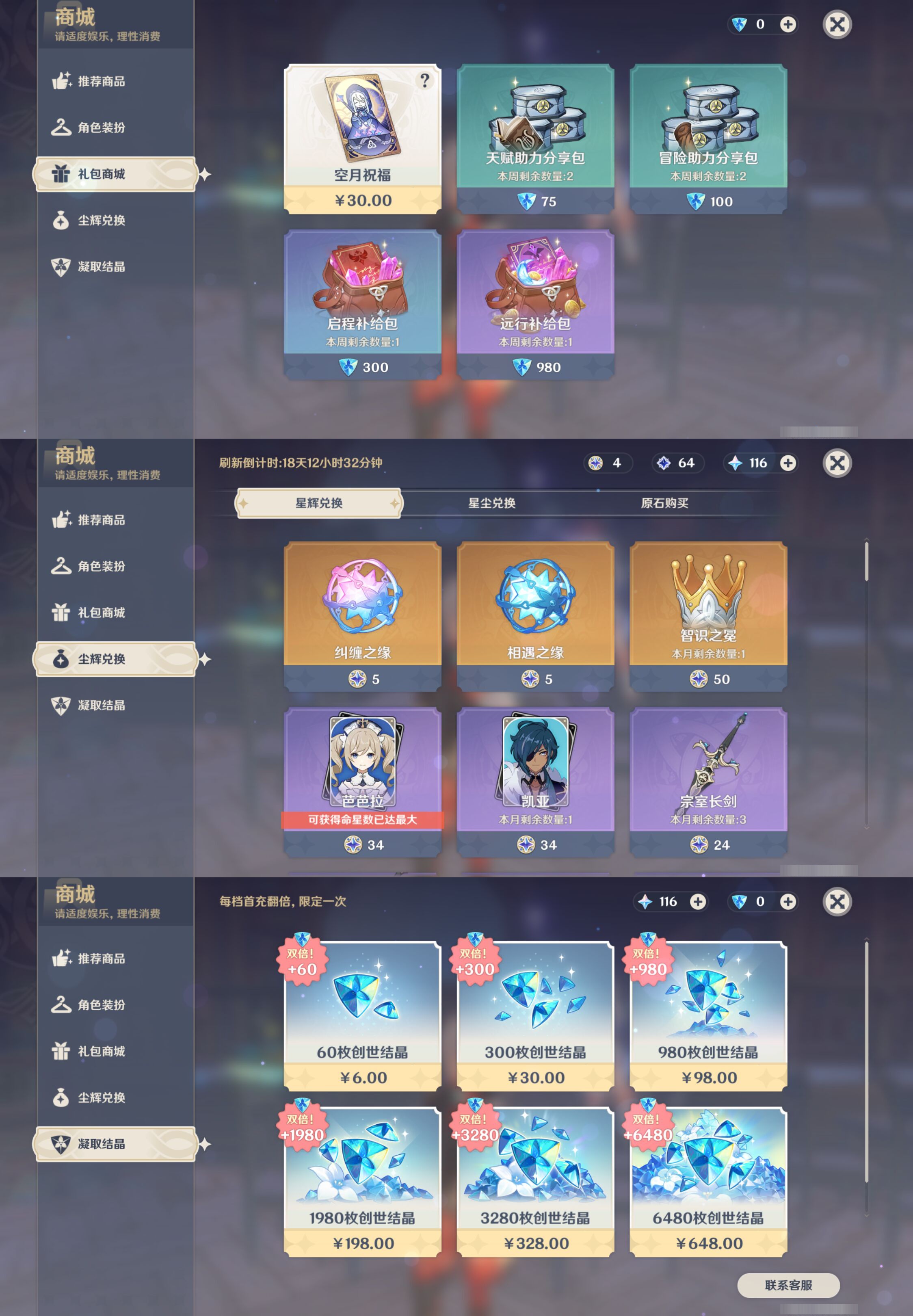 YSMK47334原神账号详情图36 YSMK47334原神账号详情图36