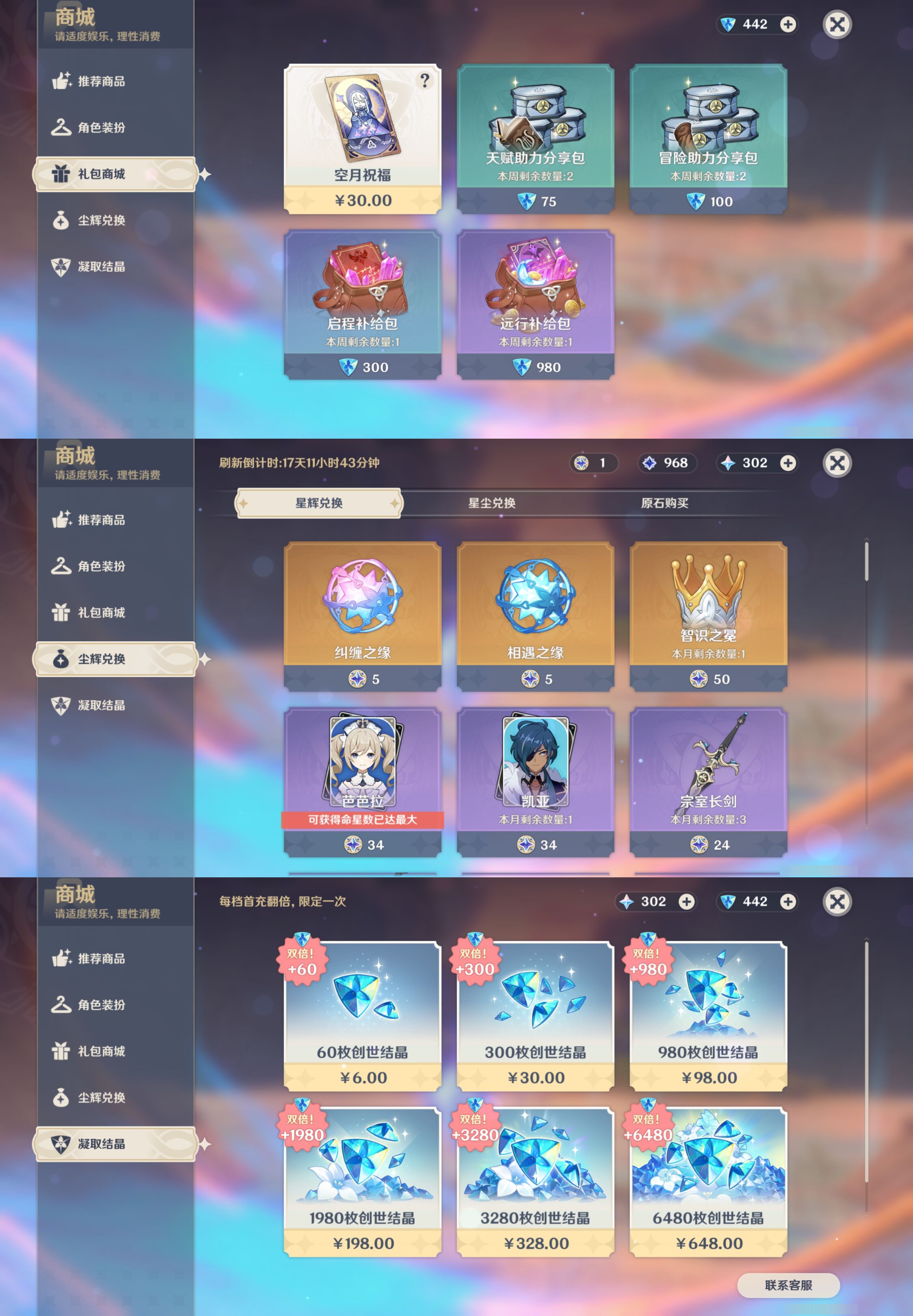 YSMK47308原神账号详情图47