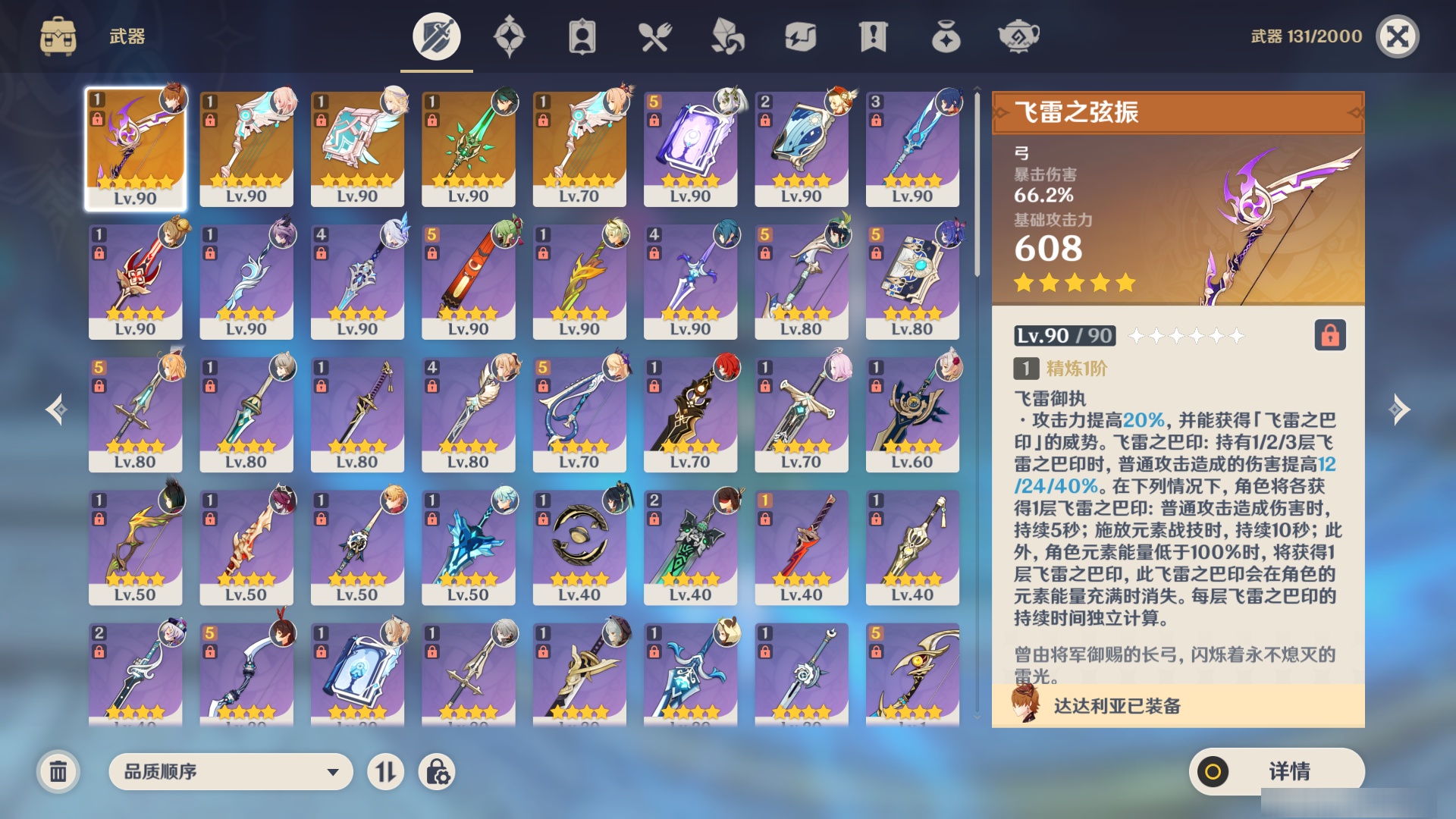YSMK47312原神账号详情图3 YSMK47312原神账号详情图3