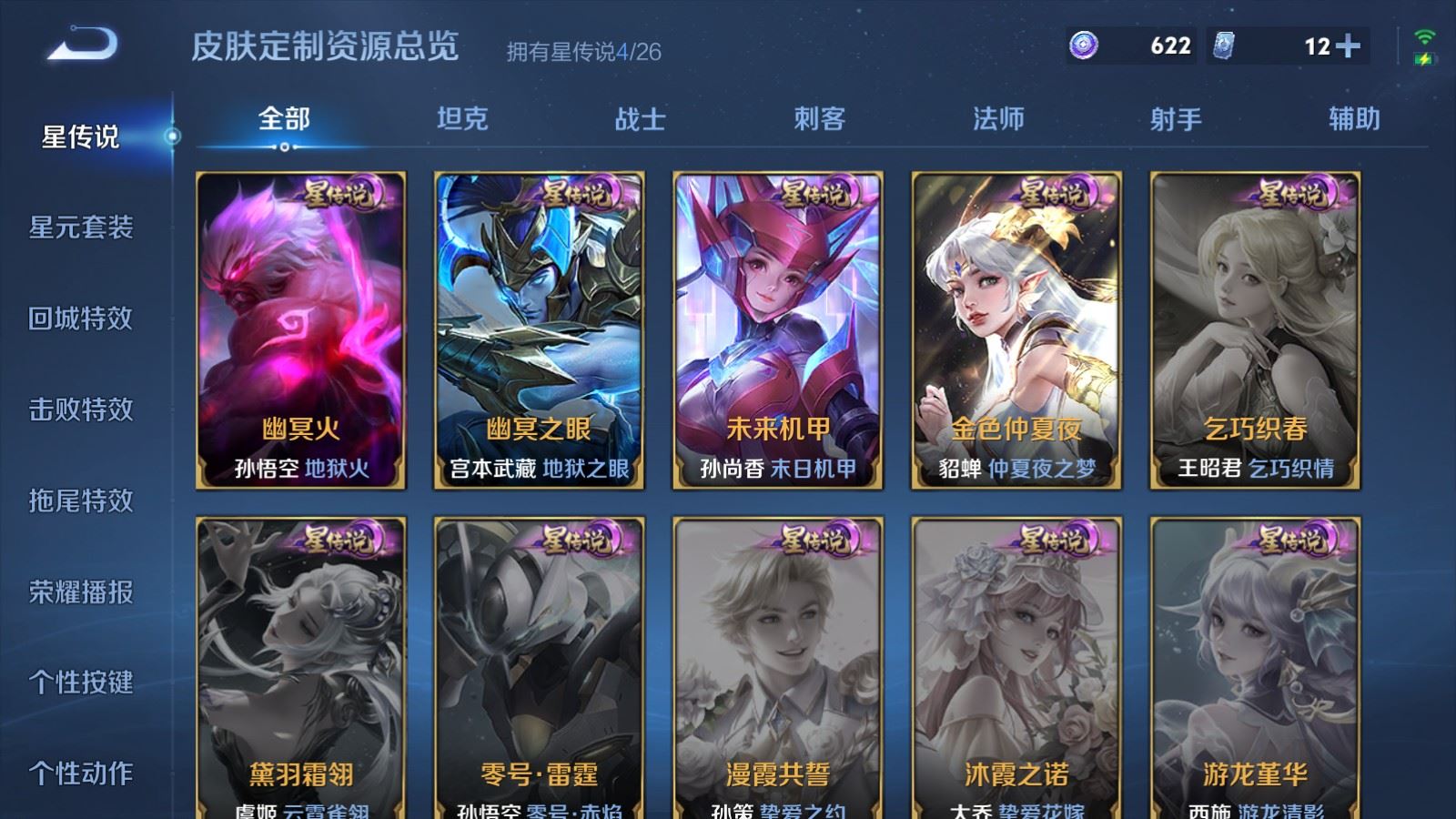 WZLX4458595王者荣耀账号详情图25
