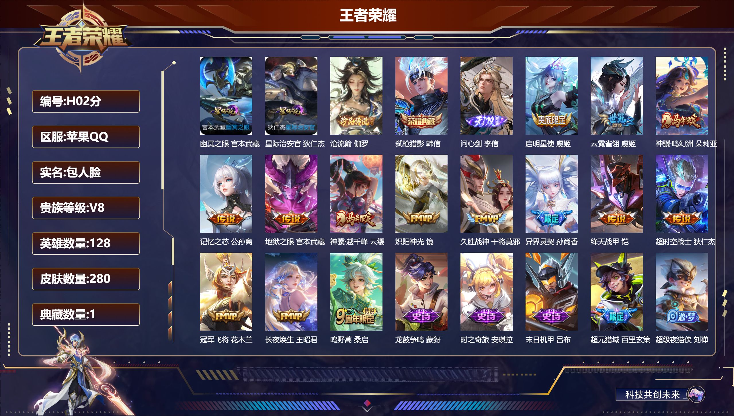 王者荣耀账号苹果QQ-V8-1典藏1无双1珍品传说14传说 2星传说 幽冥之眼 星际治安官【全皮英雄】 影全皮 【典藏】 弑枪猎影 【无双】 问心剑 【珍品传说】 沧流箭 【传说】 神骥鸣幻洲 神骥越千峰 长夜焕生 鸣野