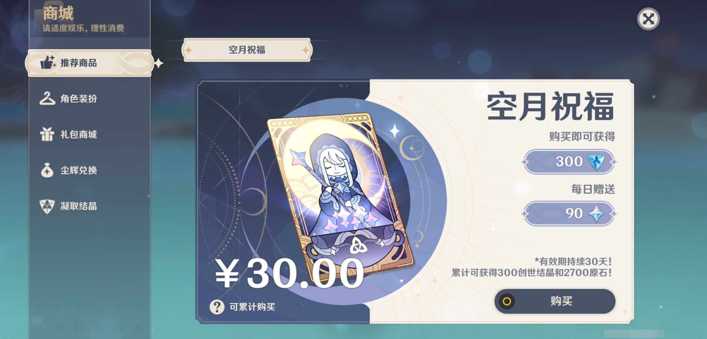 YSMK47300原神账号详情图42 YSMK47300原神账号详情图42