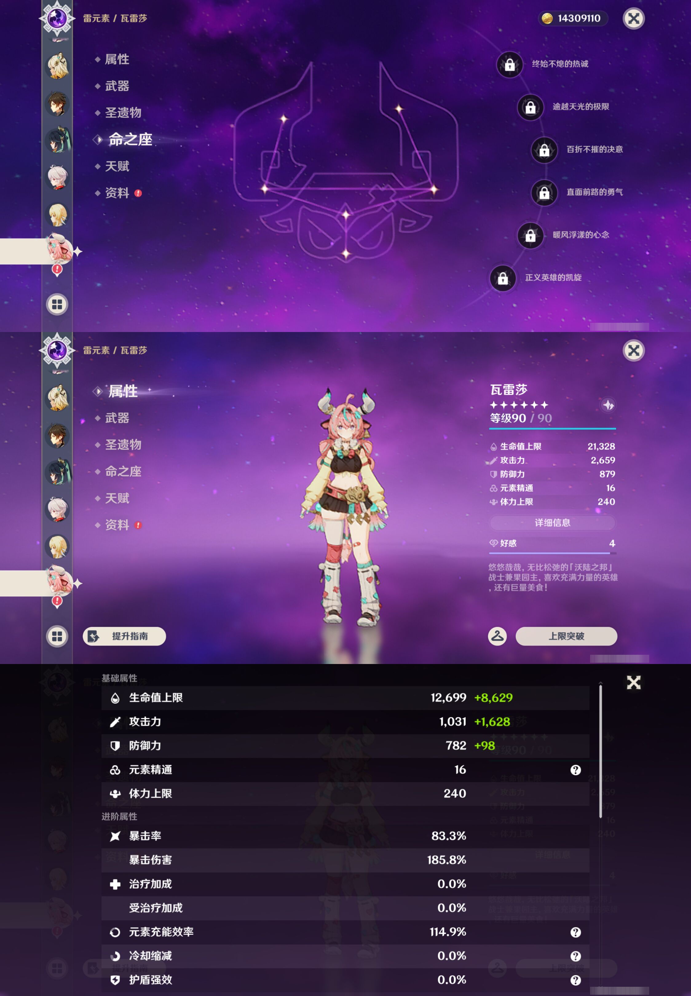 YSMK47302原神账号详情图17 YSMK47302原神账号详情图17