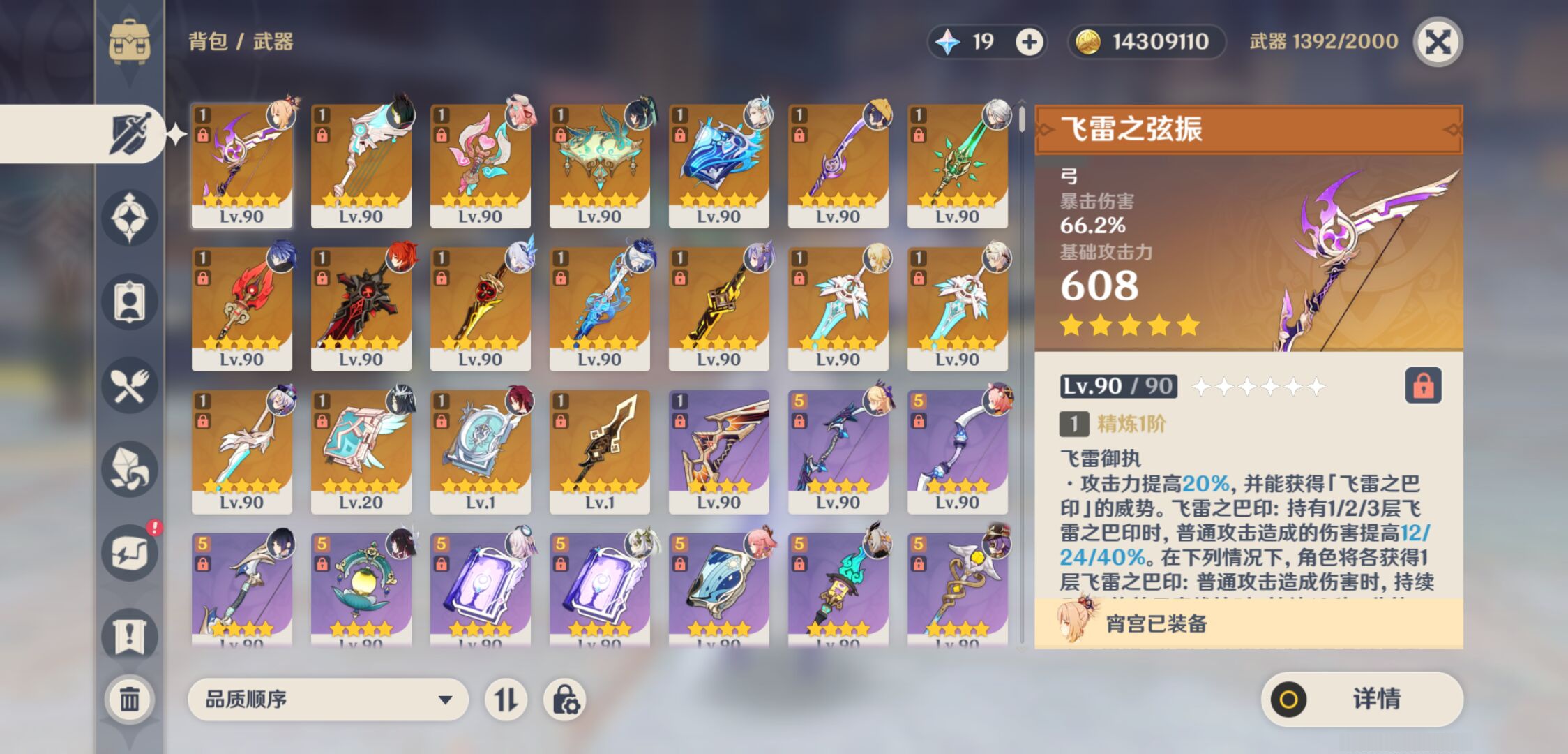 YSMK47302原神账号详情图3 YSMK47302原神账号详情图3