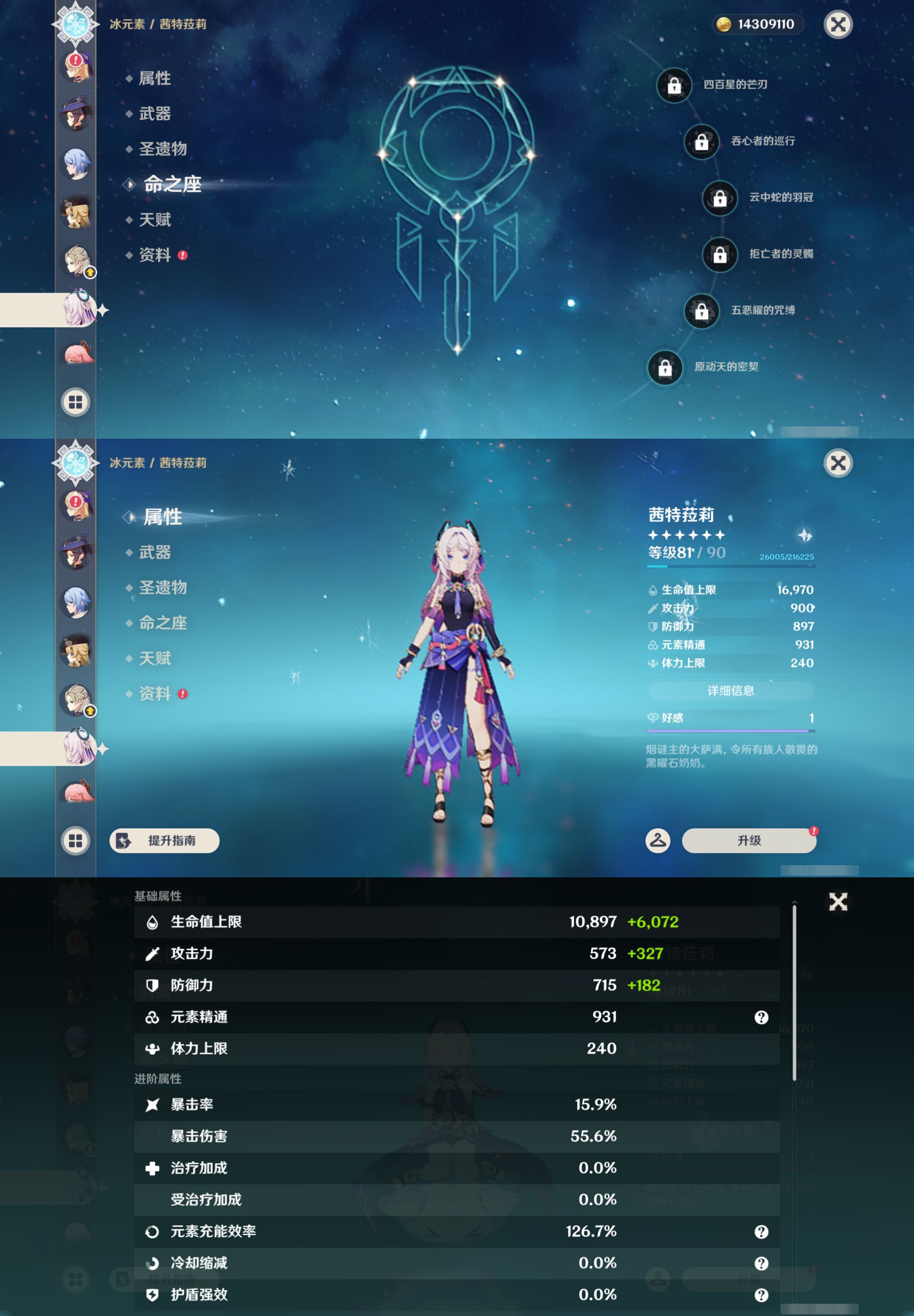 YSMK47302原神账号详情图30 YSMK47302原神账号详情图30