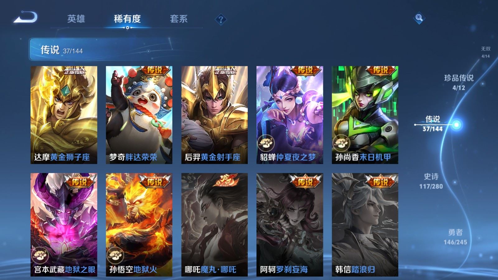 WZLX4458595王者荣耀账号详情图10