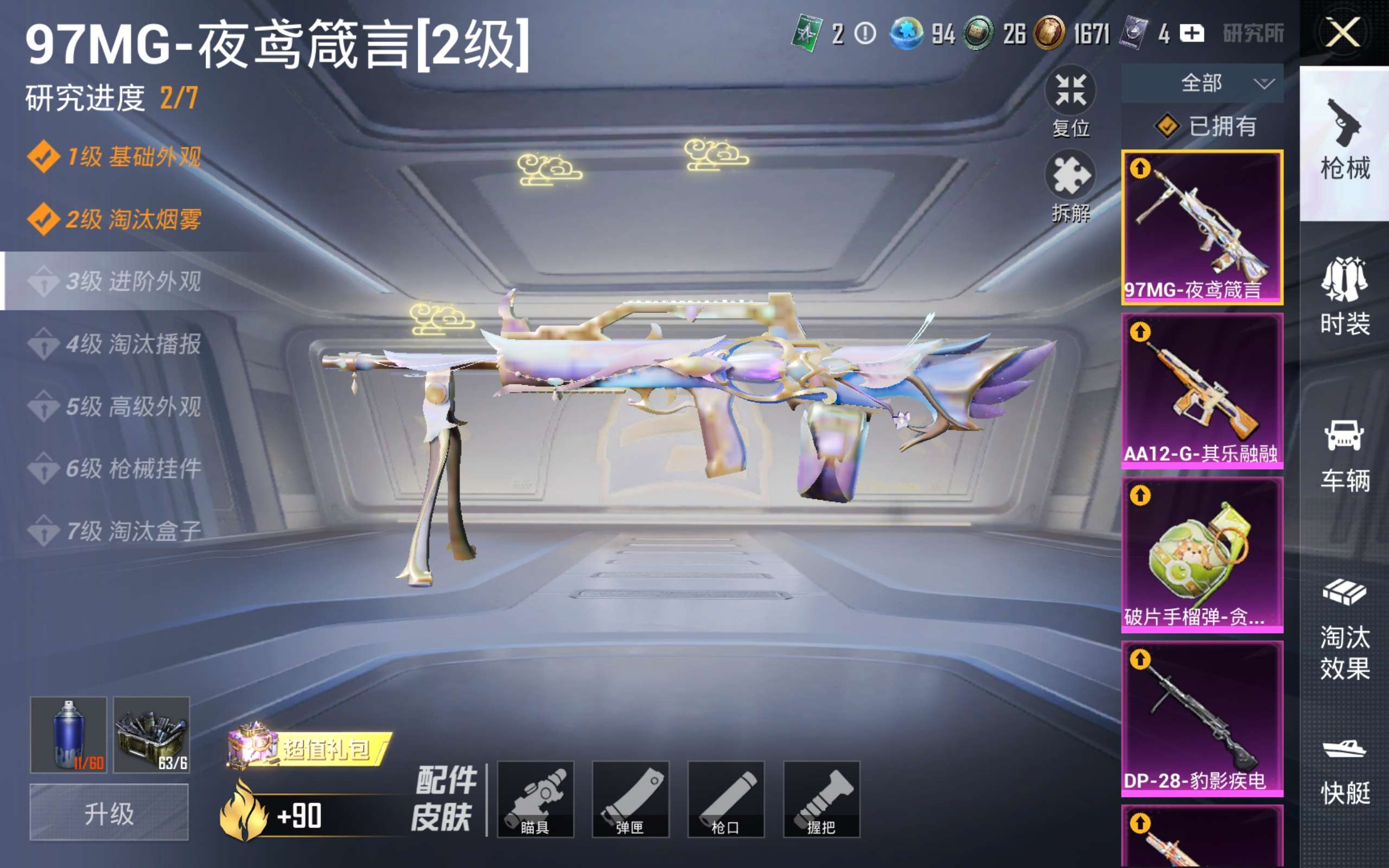 HPLX4272644和平精英账号详情图14