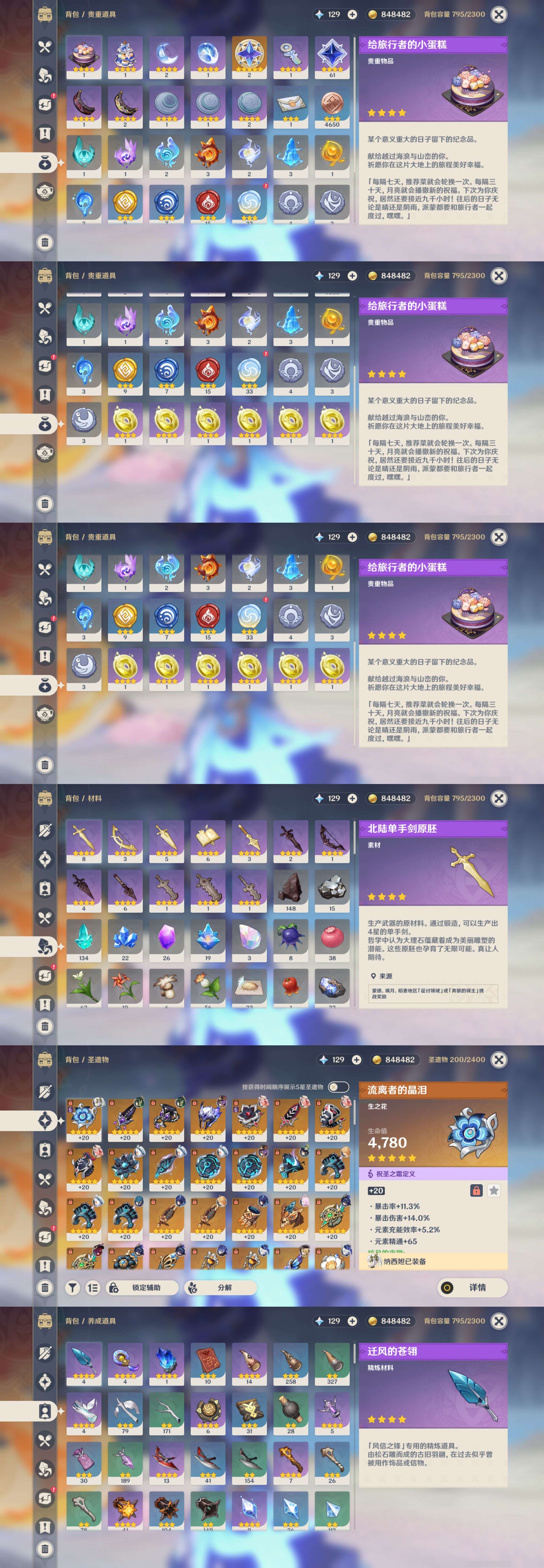 YSMK47303原神账号详情图4 YSMK47303原神账号详情图4