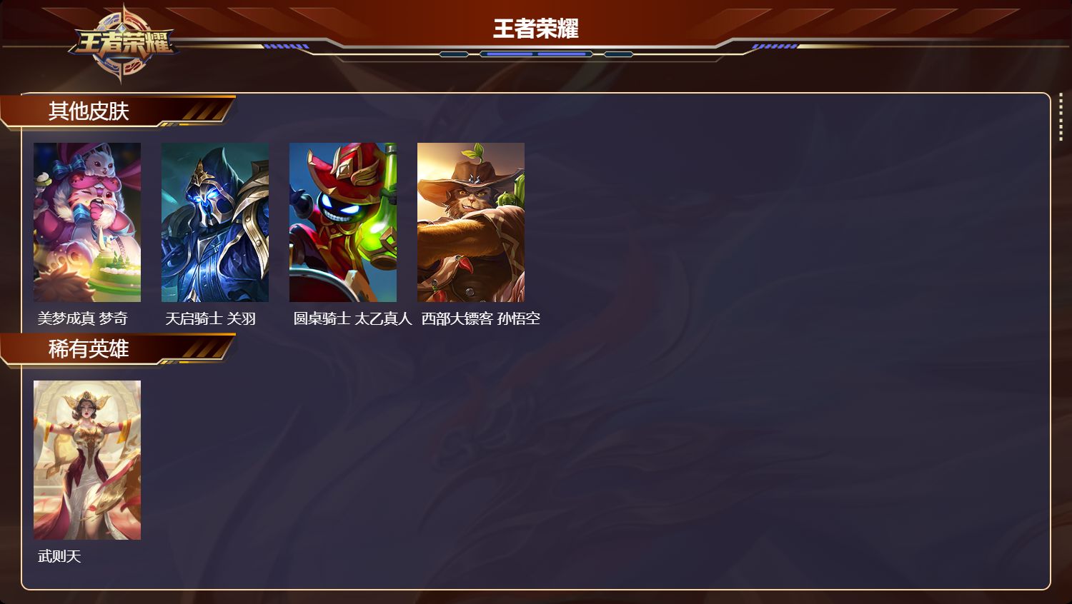 WZMK4422628王者荣耀账号详情图4 WZMK4422628王者荣耀账号详情图4