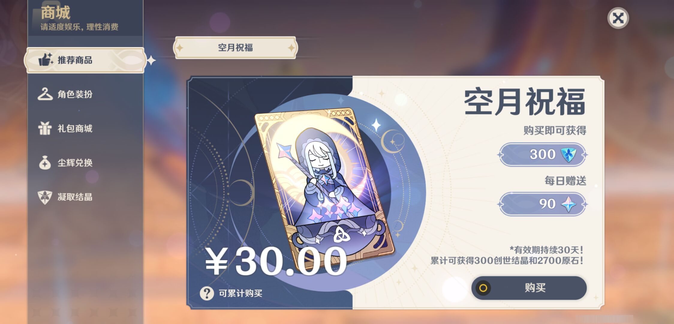 YSMK47304原神账号详情图33 YSMK47304原神账号详情图33