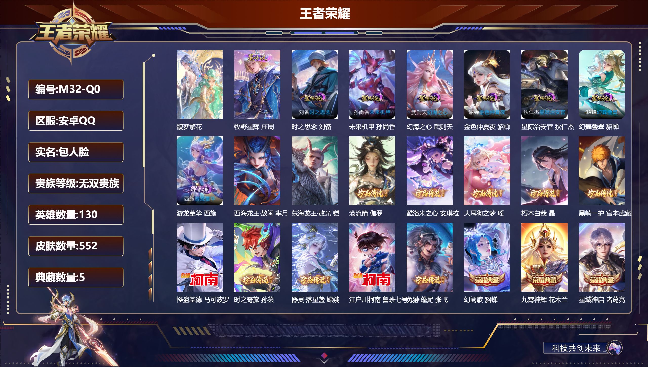 王者荣耀账号安卓QQ瑶全皮 满2套年限 满珍品-V10无双贵族2026.6.17到期-5典藏1珍品无双5无双12珍品传说84传说 中路40段 打野33段 金标 貂蝉 8星传说 游龙堇华 幻舞叠翠 牧野星辉 时之思念 幻海
