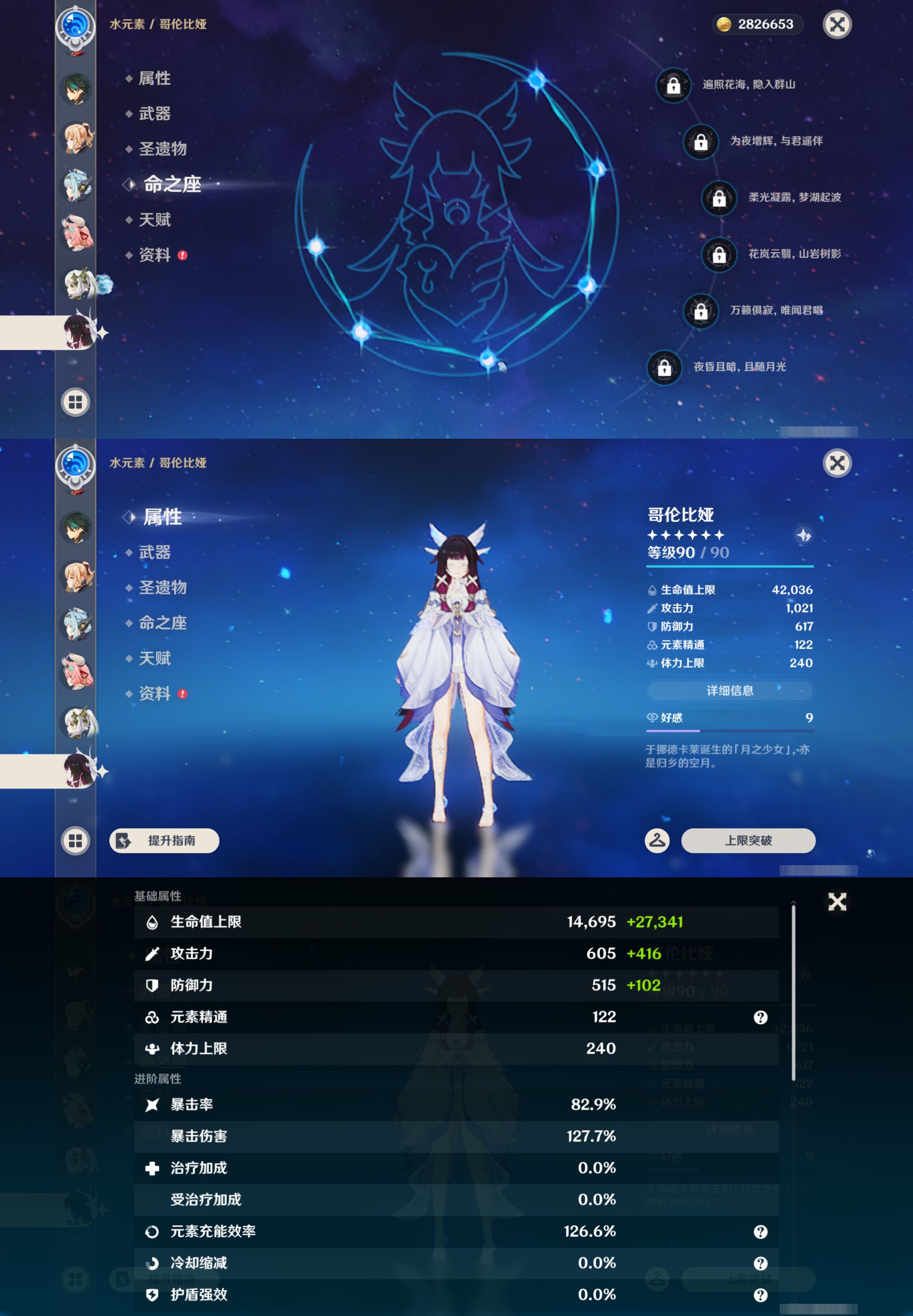YSMK47366原神账号详情图18 YSMK47366原神账号详情图18