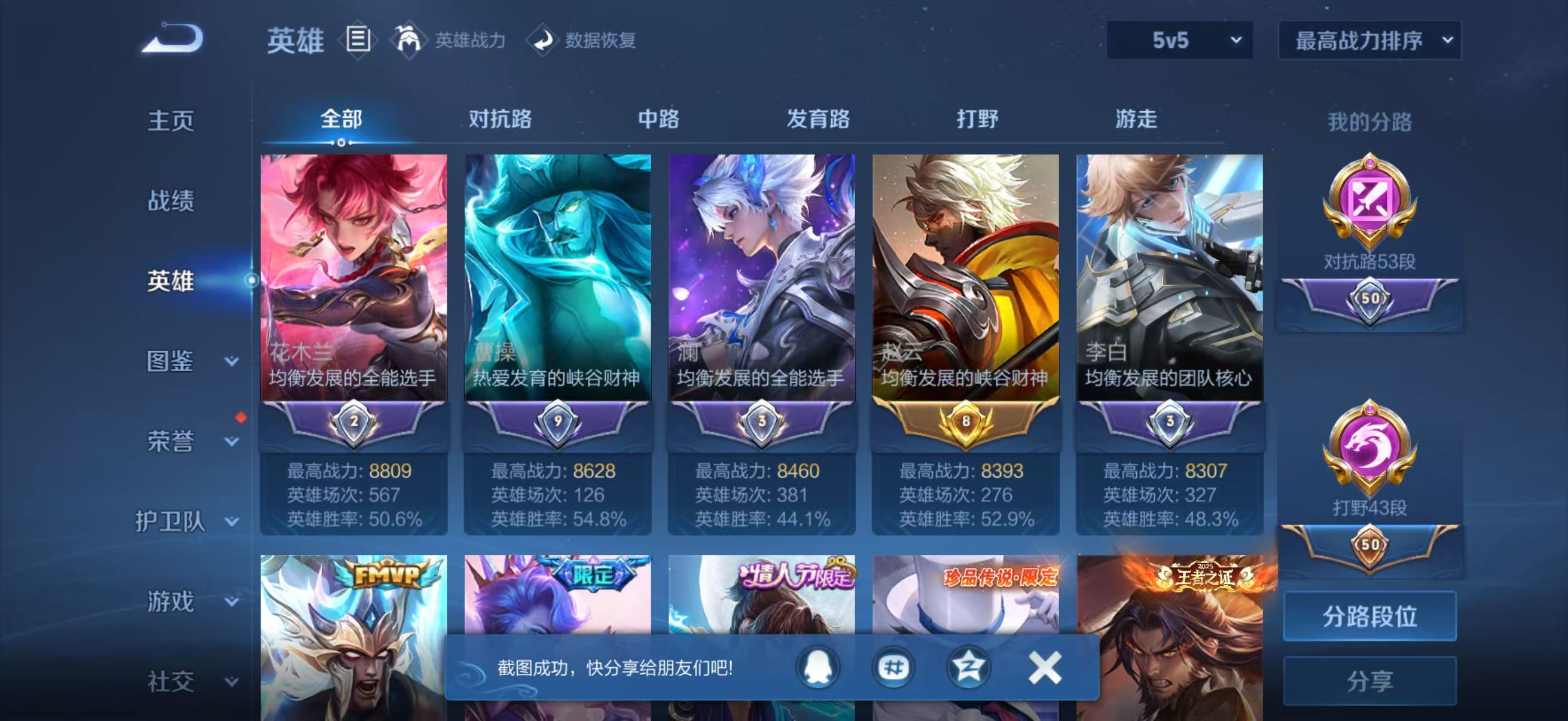 WZZM4434479王者荣耀账号详情图3