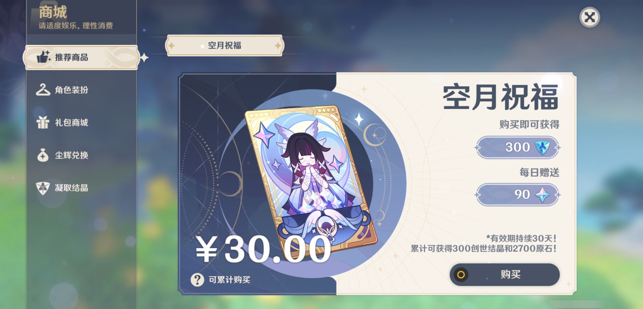 YSMK47366原神账号详情图33 YSMK47366原神账号详情图33
