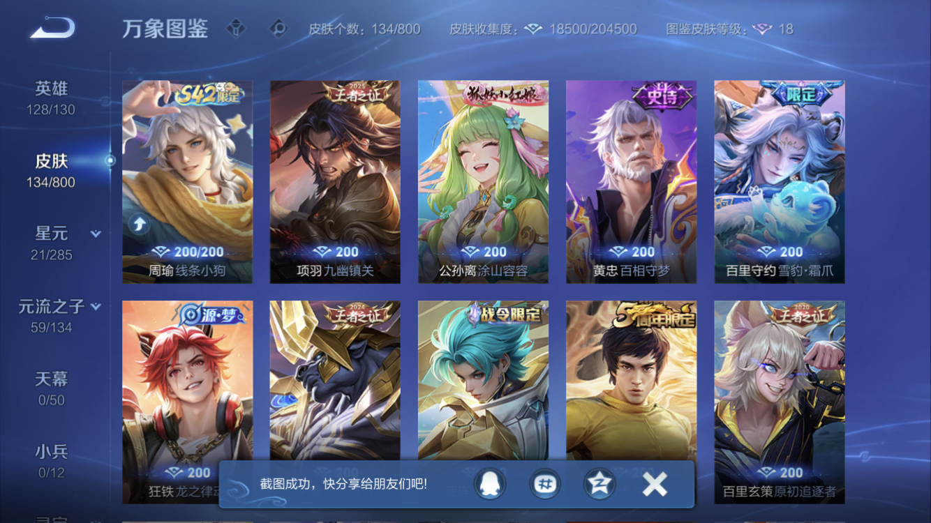 WZZM4434801王者荣耀账号详情图4