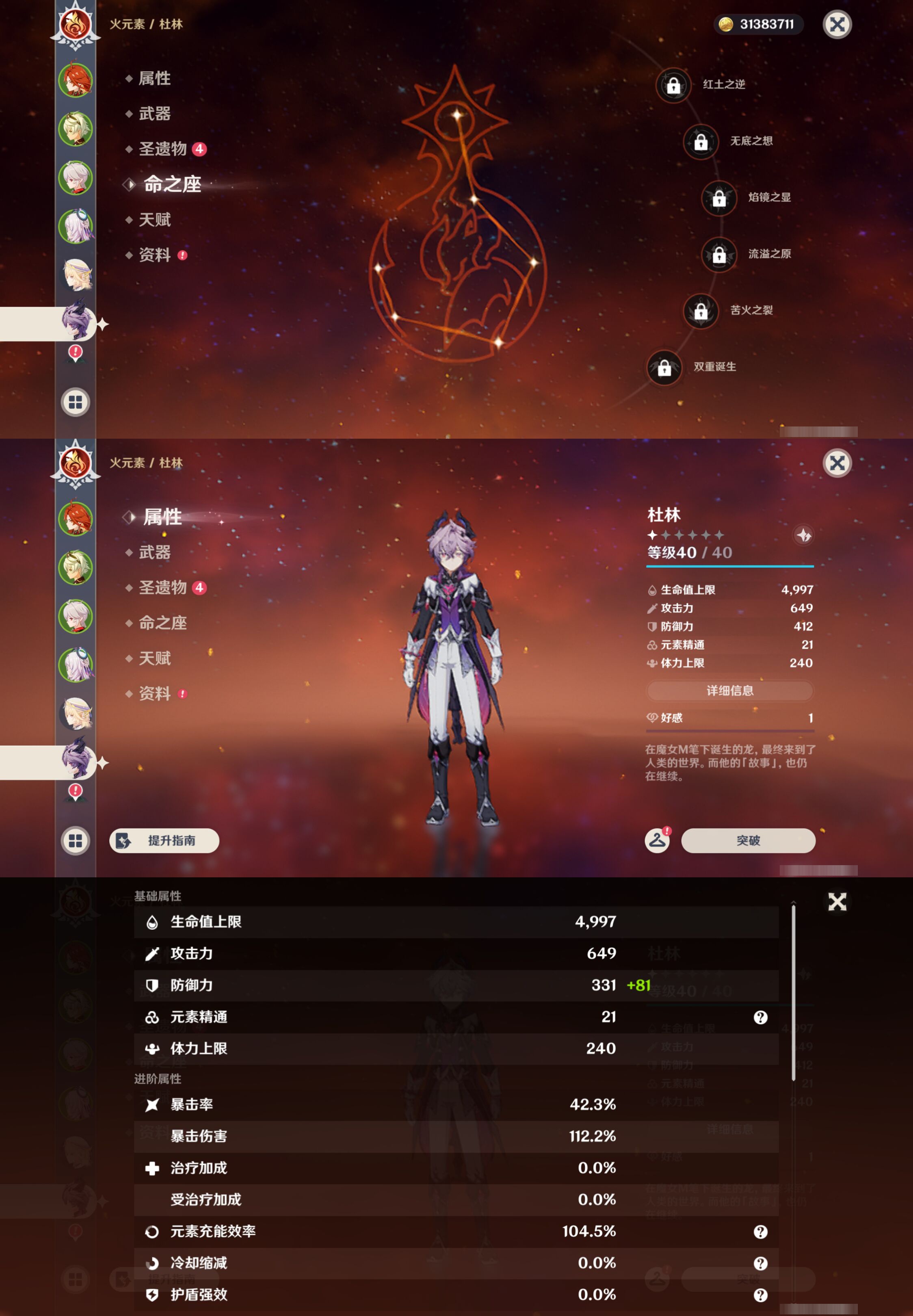 YSMK47359原神账号详情图12