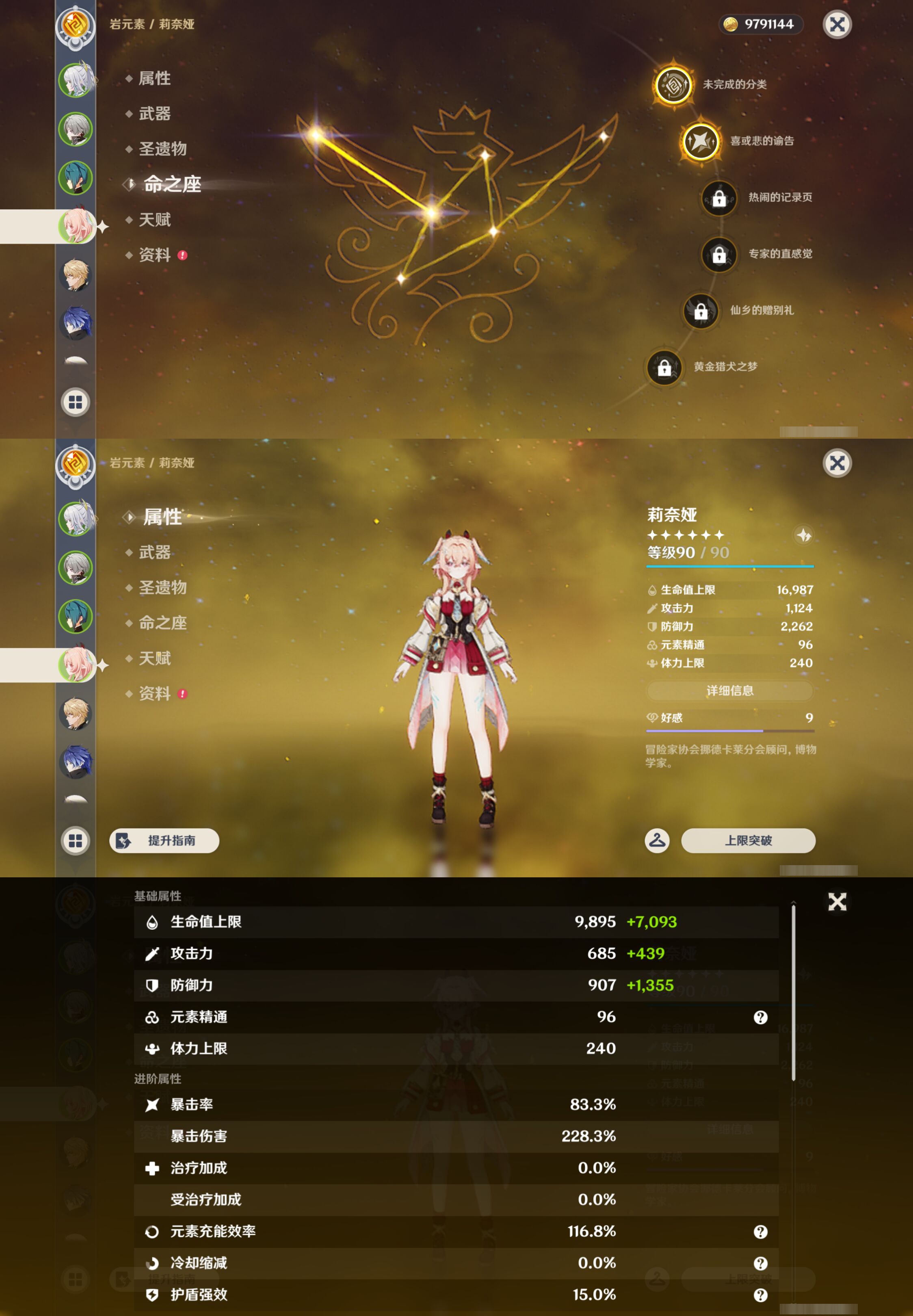 YSMK47364原神账号详情图9 YSMK47364原神账号详情图9