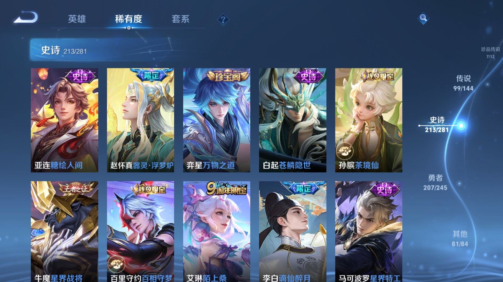 WZLX4459655王者荣耀账号详情图22 WZLX4459655王者荣耀账号详情图22