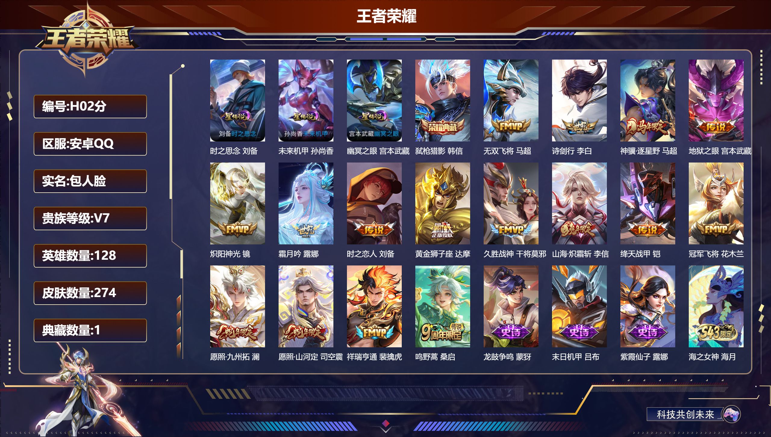 王者荣耀账号安卓QQv7/非凡王者/128英雄/1典藏/16传说/72史诗/8稀有英雄 3星传说 时之思念 幽冥之眼 未来机甲【1 典藏皮肤】弑枪猎影 韩信,【16 传说皮肤】无双飞将 马超,诗剑行 李白,神骥·逐星野 
