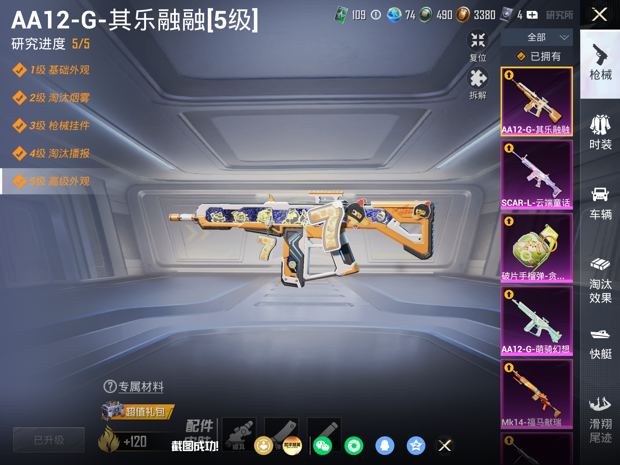 HPLX4273094和平精英账号详情图13