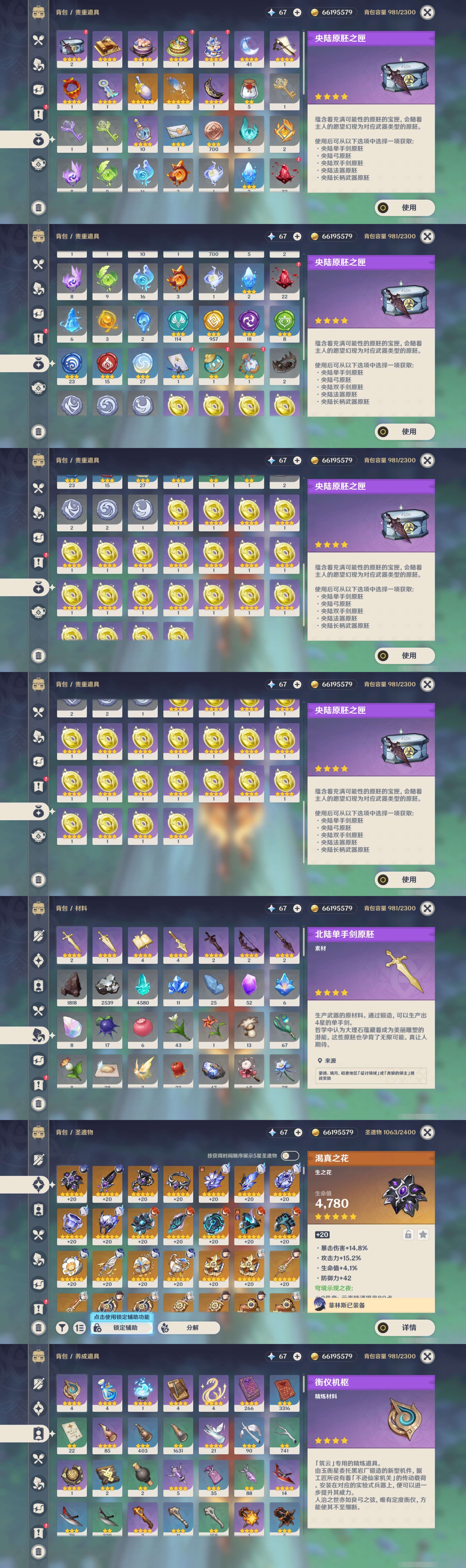 YSMK47363原神账号详情图4 YSMK47363原神账号详情图4