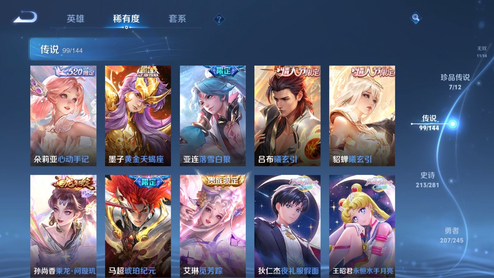 WZLX4459655王者荣耀账号详情图10 WZLX4459655王者荣耀账号详情图10
