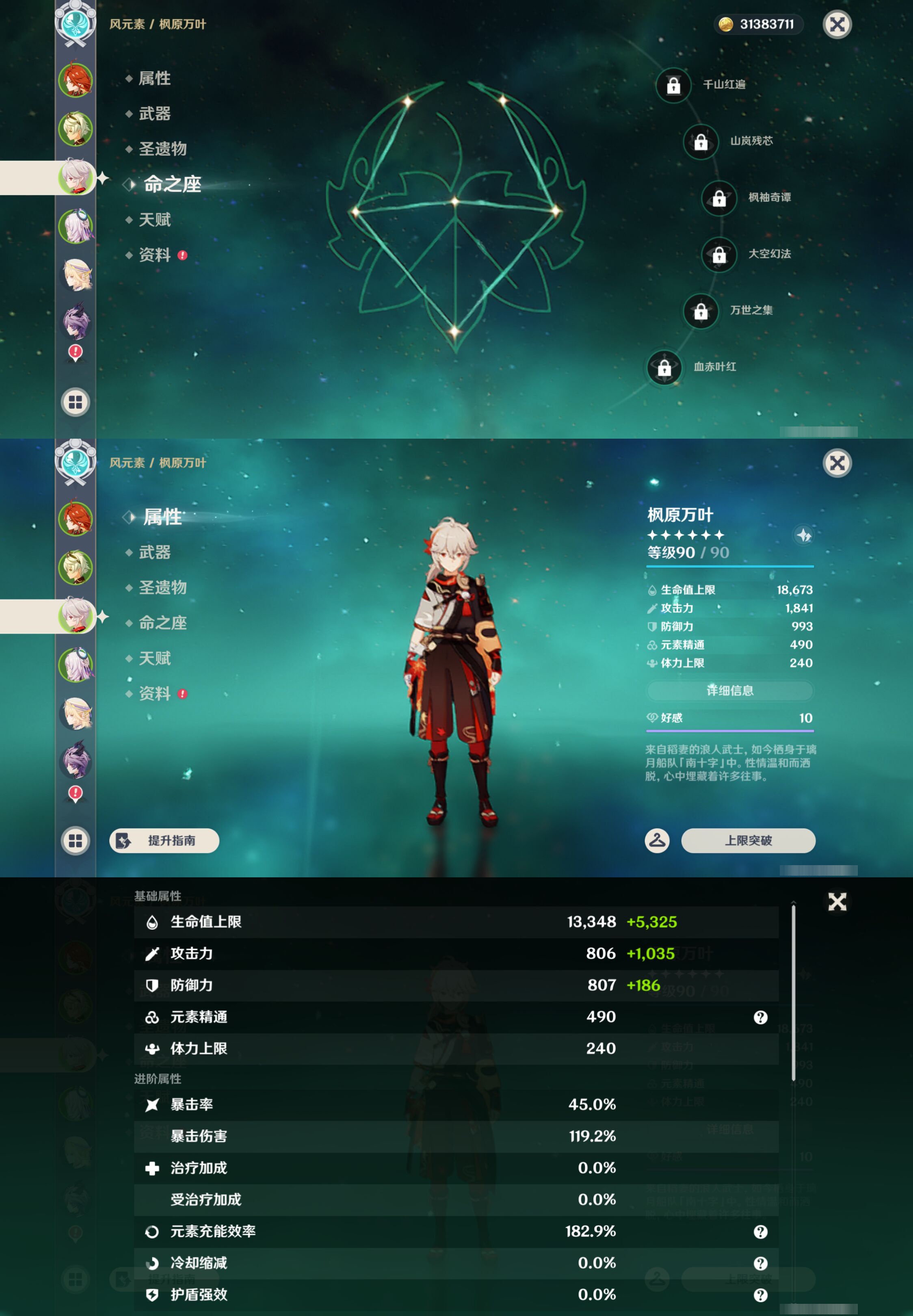YSMK47359原神账号详情图9