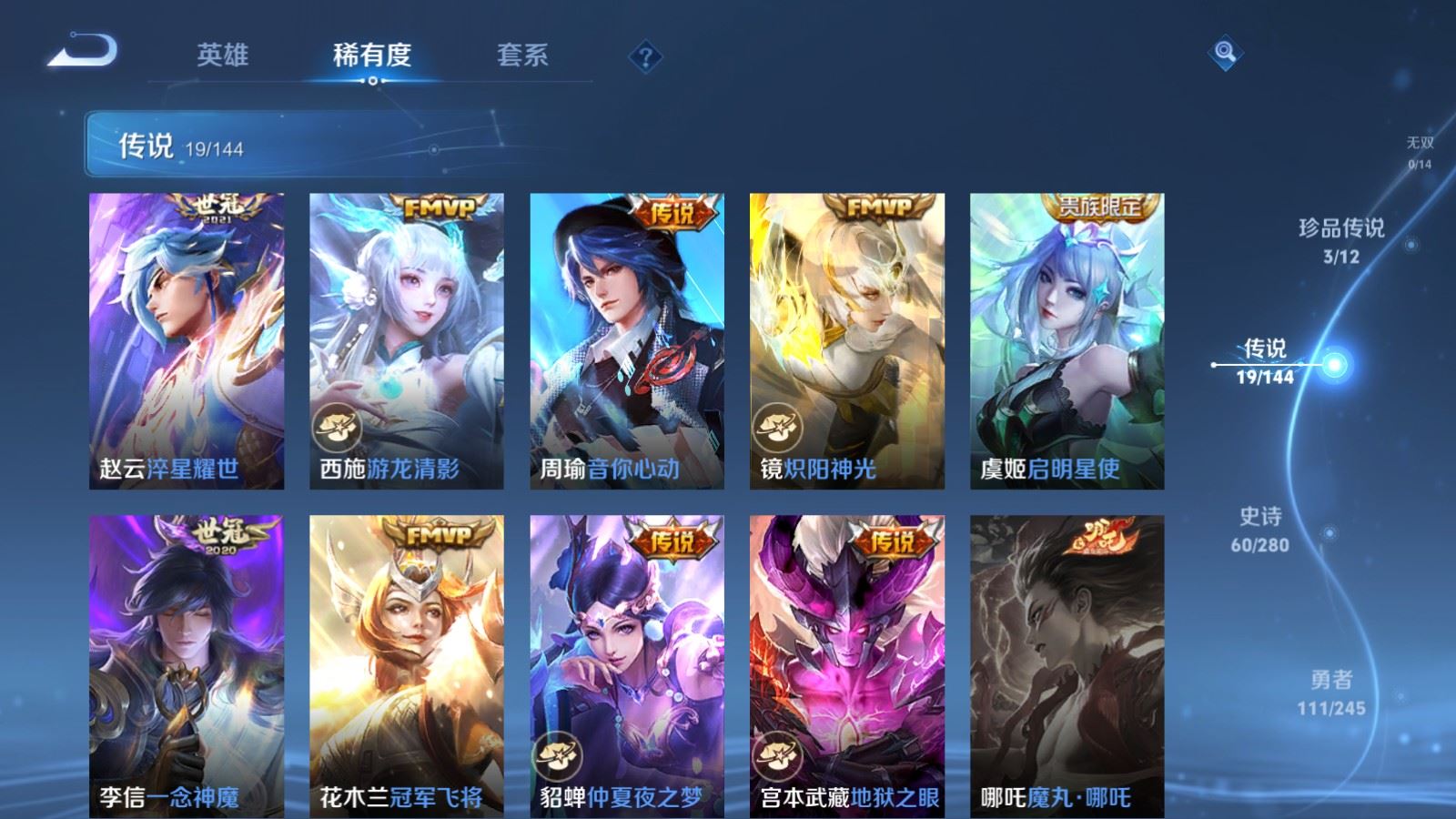 WZLX4459626王者荣耀账号详情图7