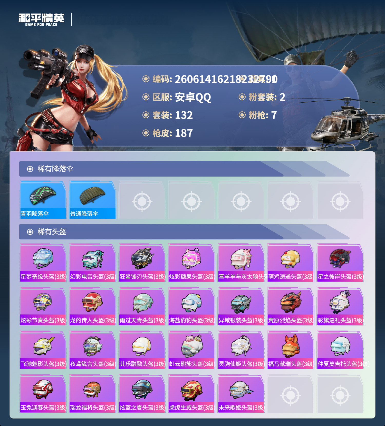 HPCMW4252283和平精英账号详情图17