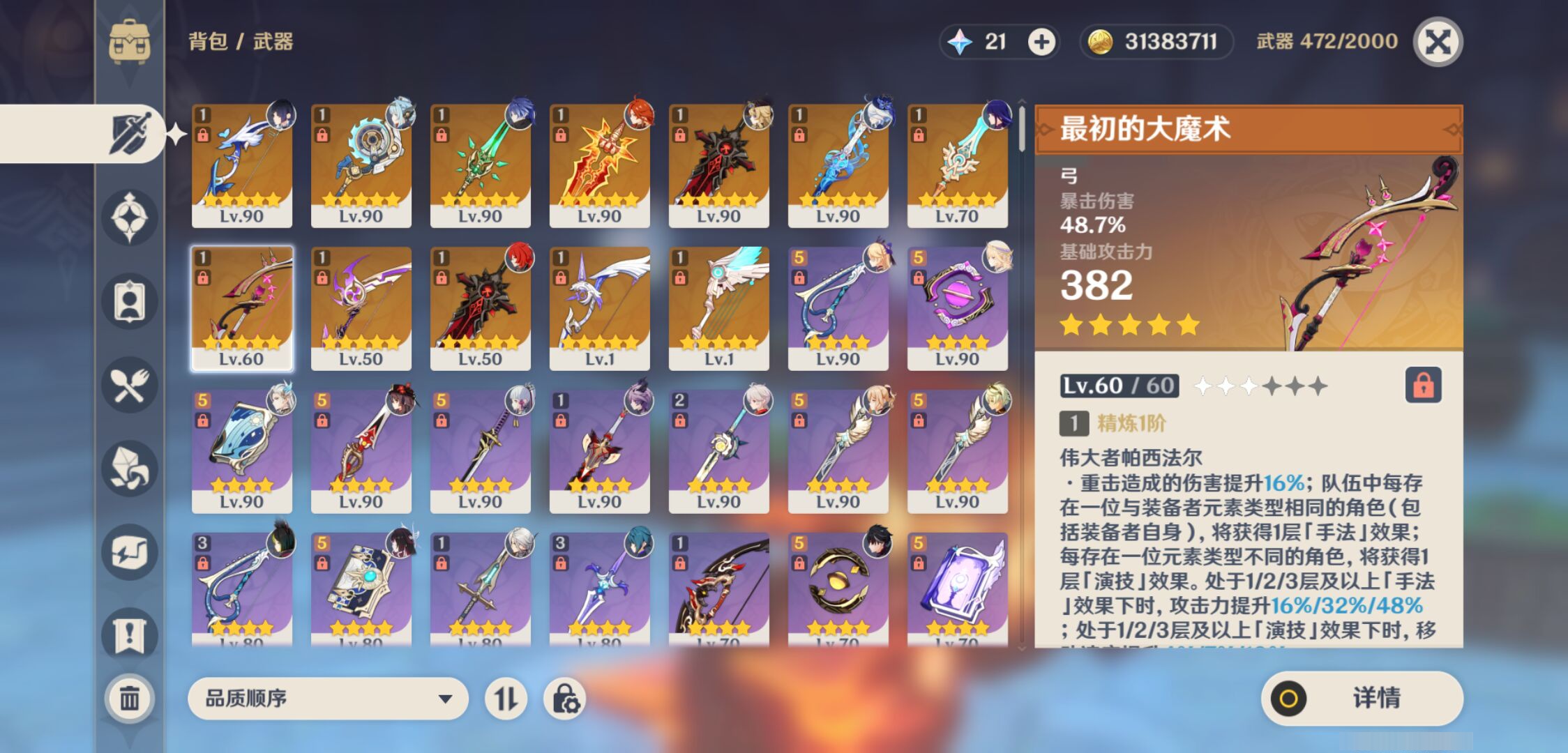 YSMK47359原神账号详情图3