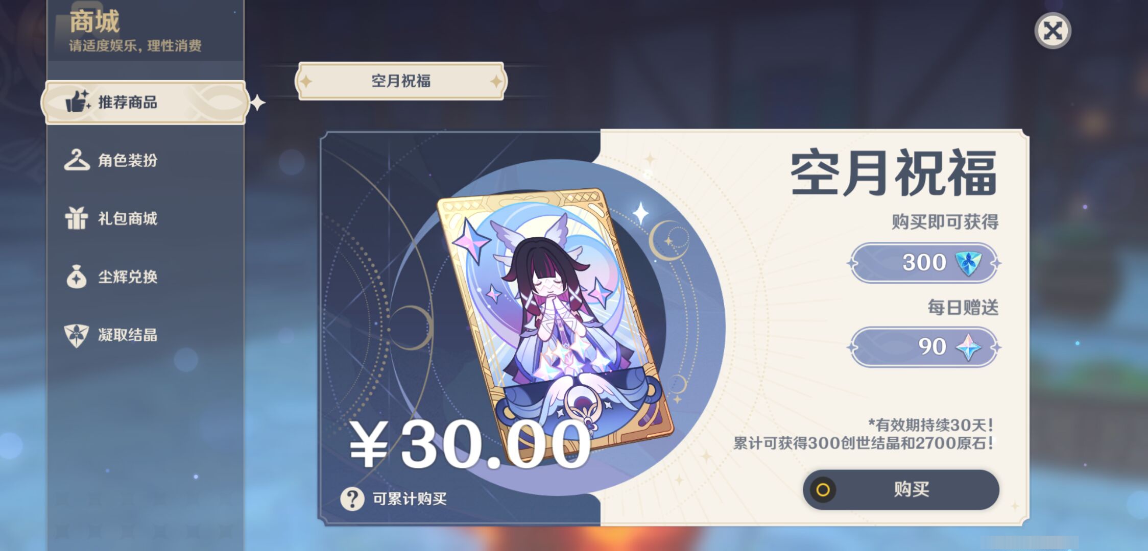 YSMK47359原神账号详情图44