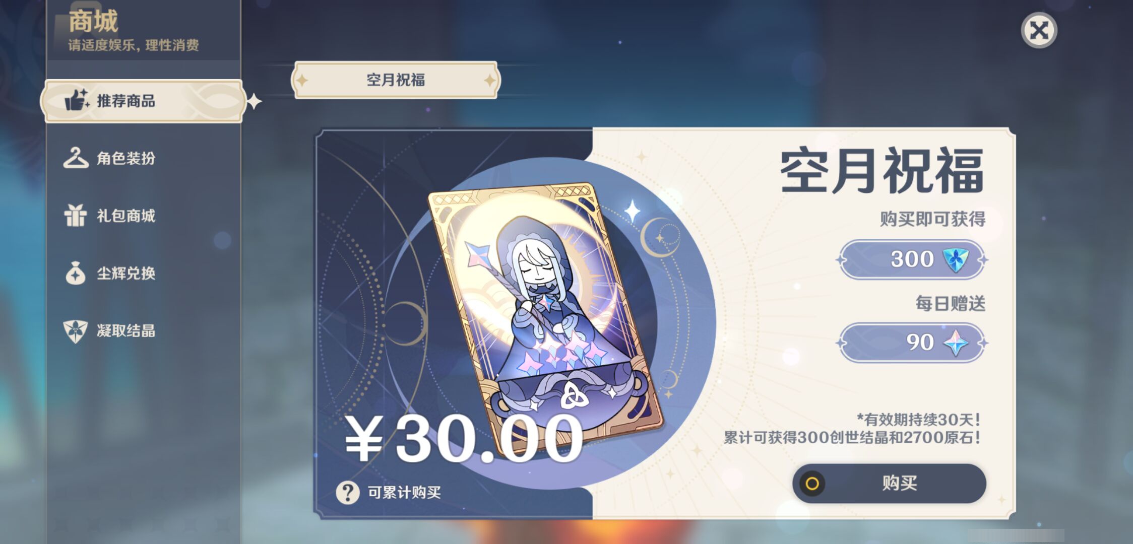 YSMK47367原神账号详情图34 YSMK47367原神账号详情图34