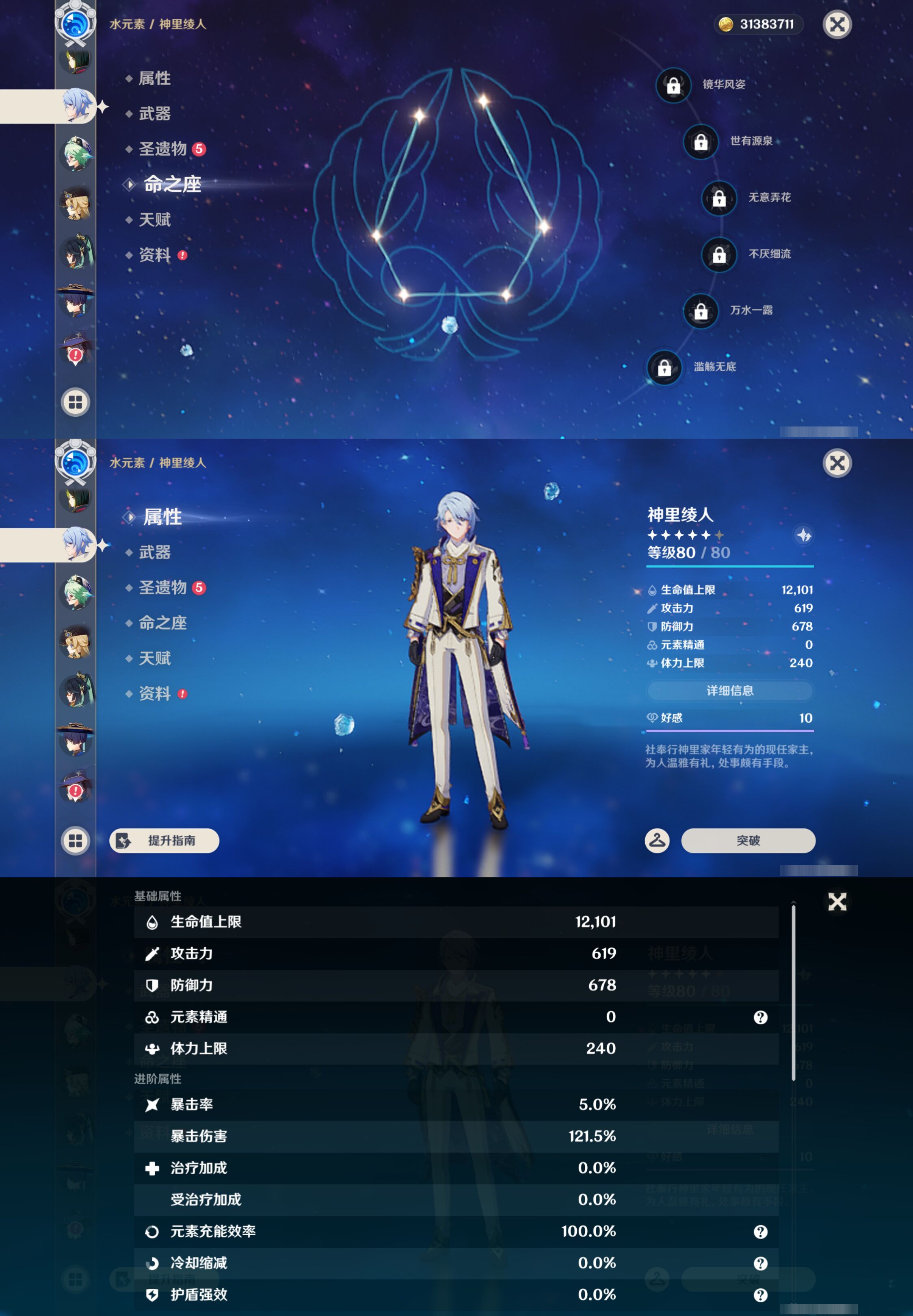 YSMK47359原神账号详情图29