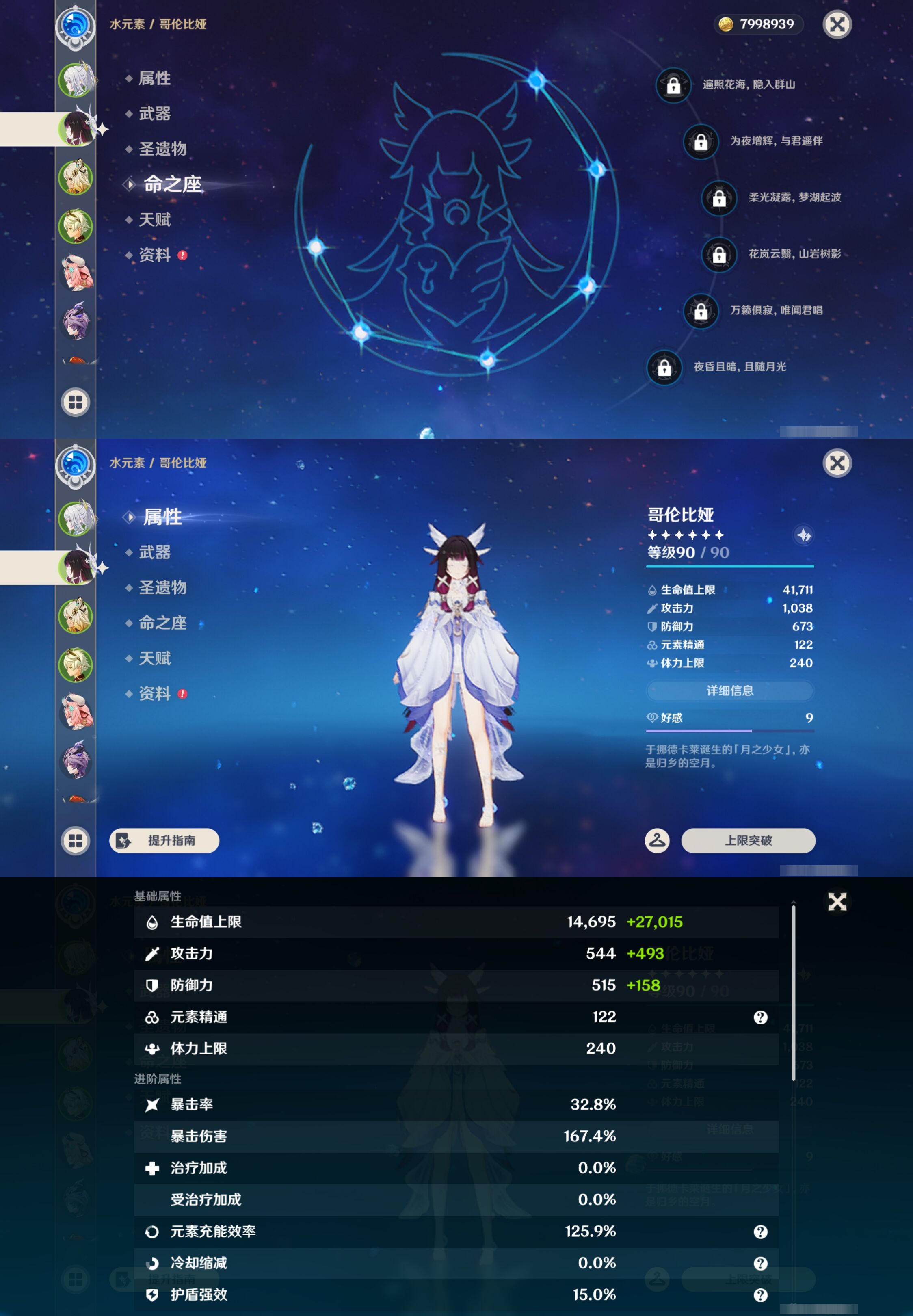 YSMK47368原神账号详情图9 YSMK47368原神账号详情图9