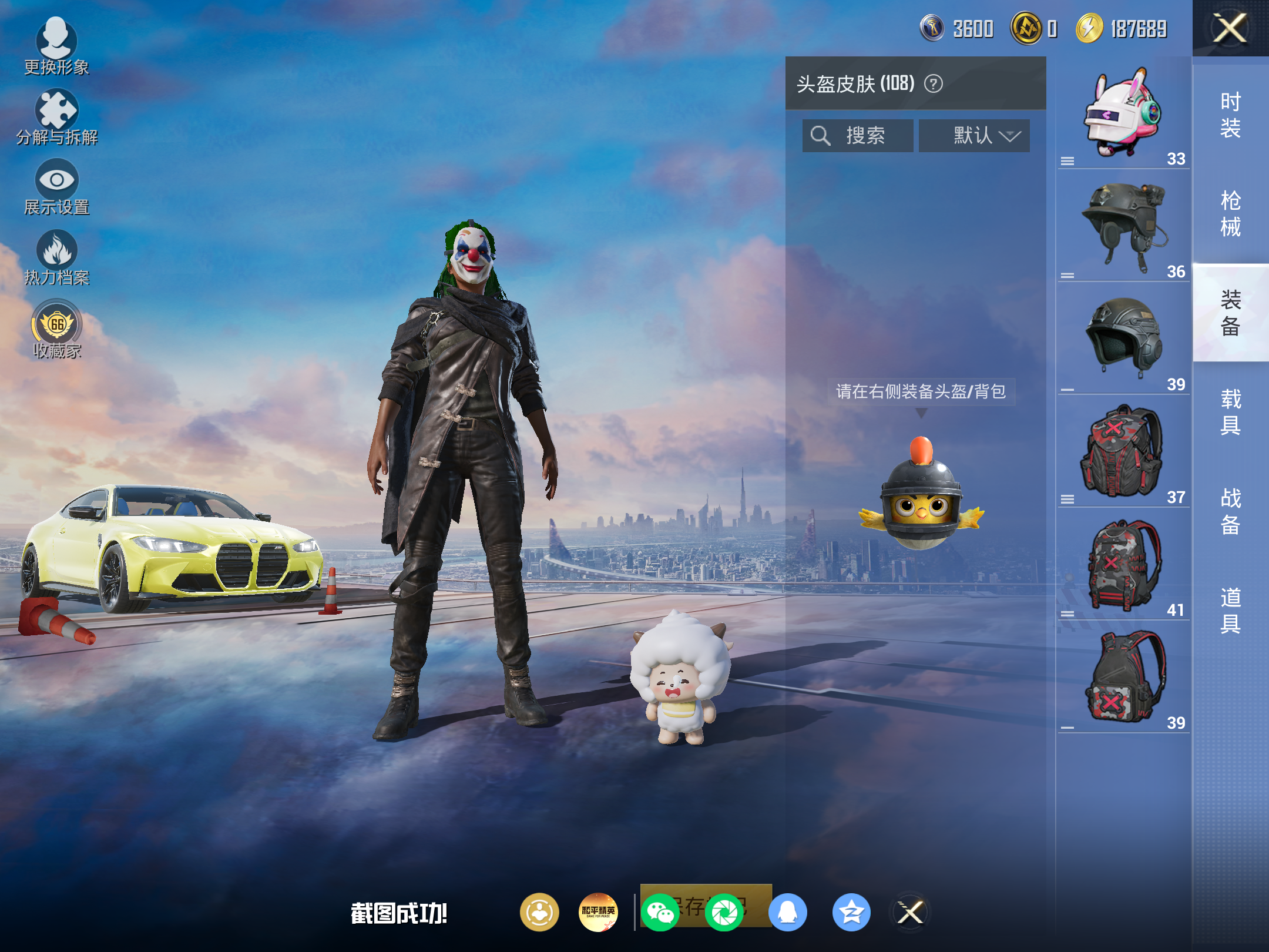 HPLX4273094和平精英账号详情图9