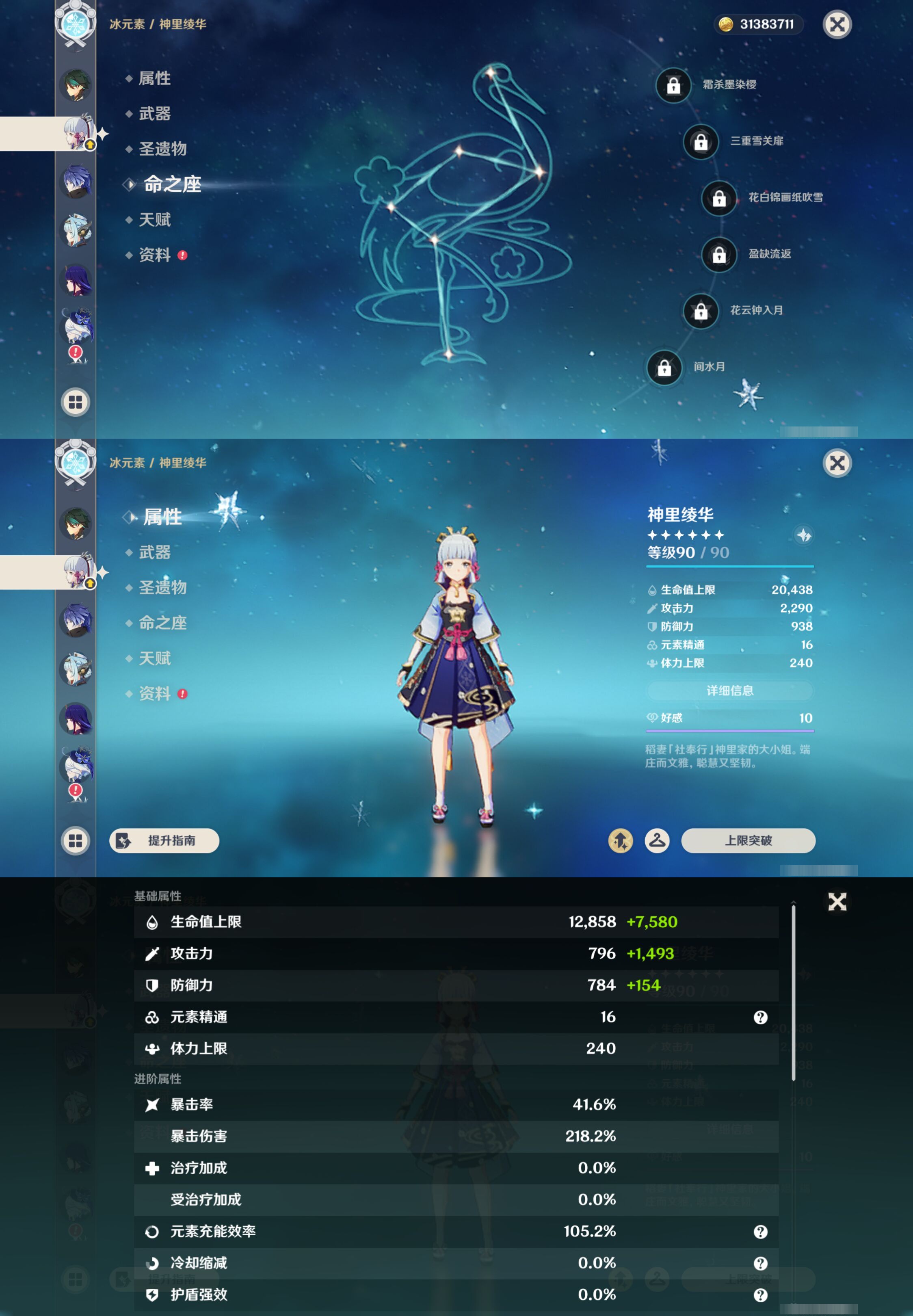 YSMK47359原神账号详情图14