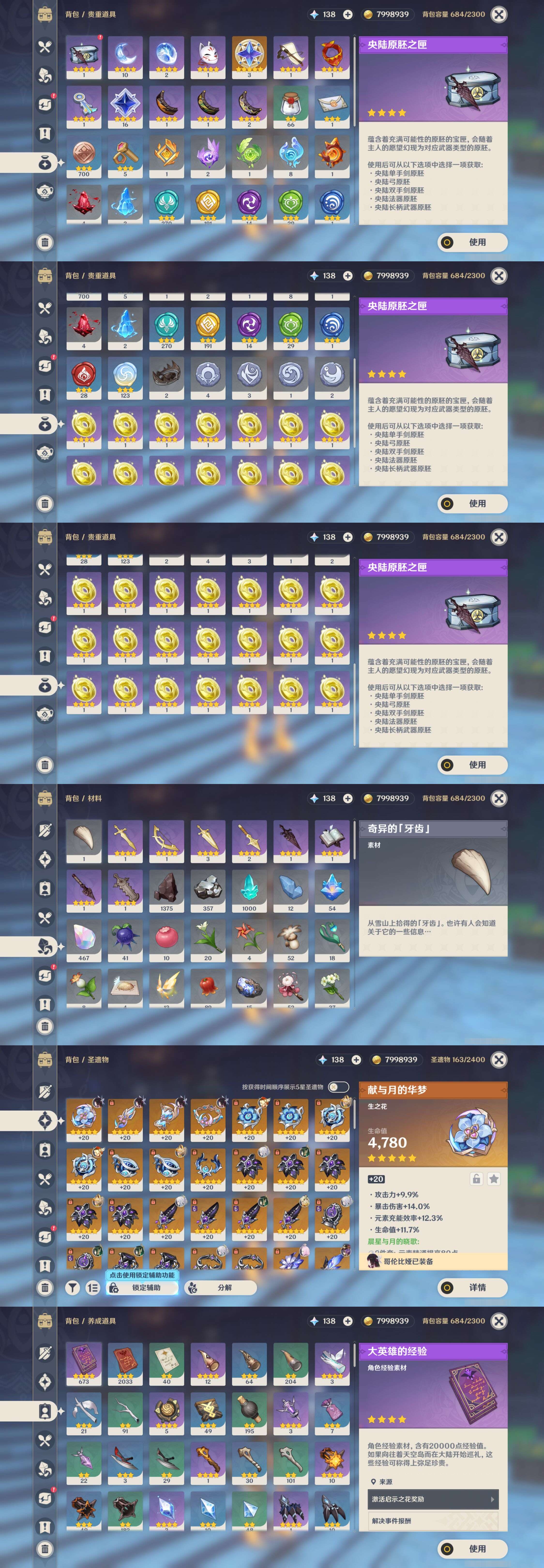 YSMK47368原神账号详情图4 YSMK47368原神账号详情图4